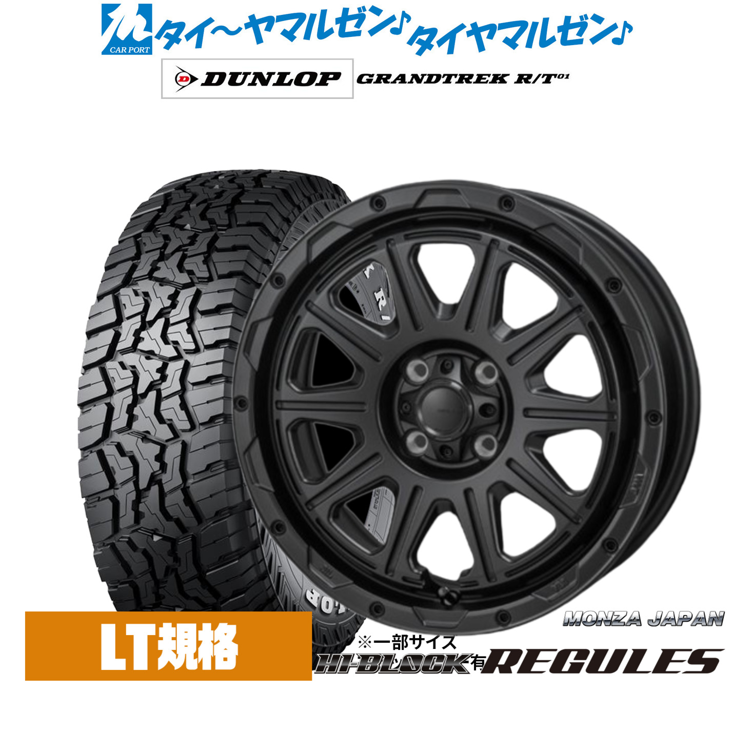 [18日]割引クーポン配布 新品 サマータイヤ ホイール4本セット モンツァ ハイブロック レグルス 16インチ 6.0J ダンロップ GRANDTREK グラントレック R/T01 215/65R16