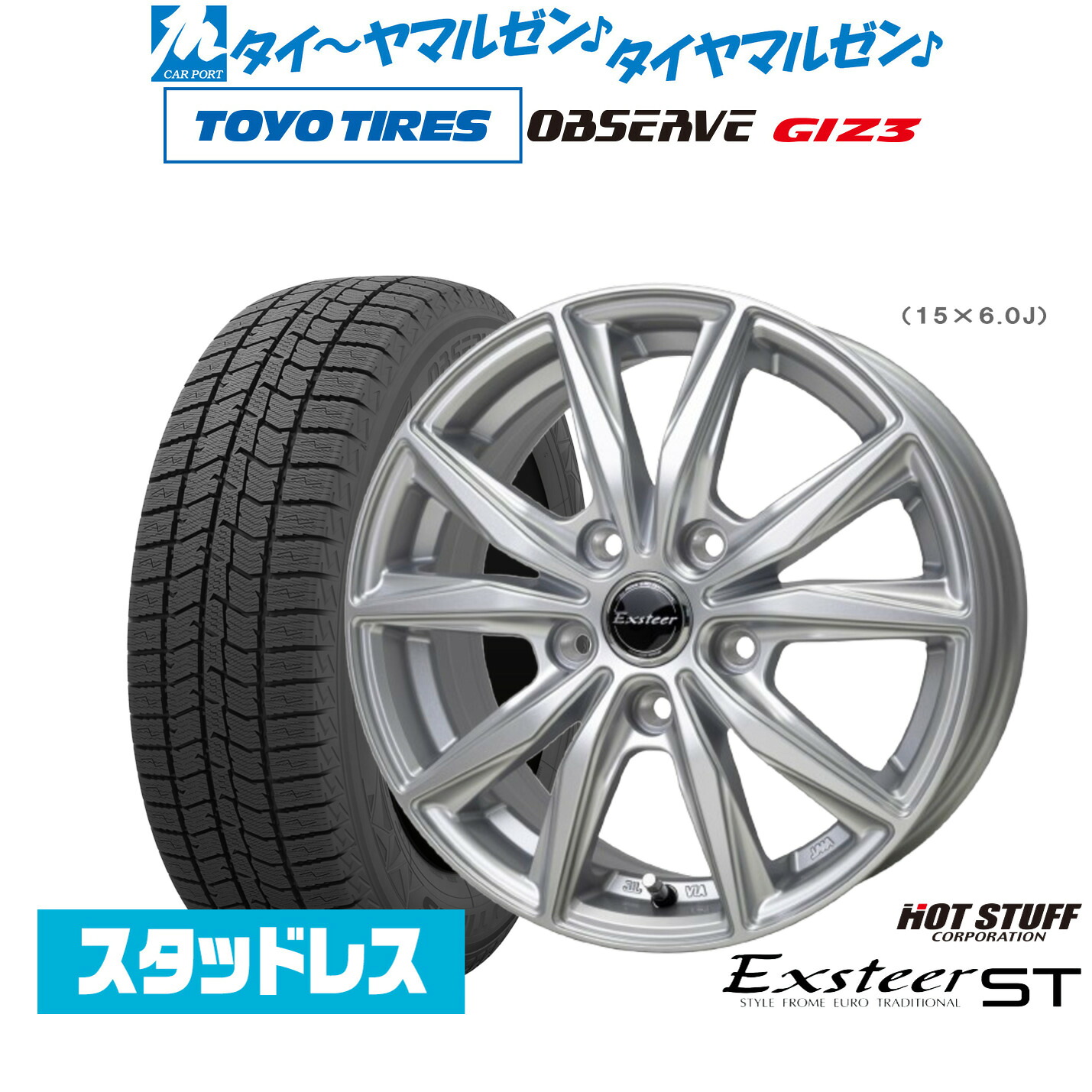 [ﾏﾗｿﾝ期間]P最大42倍&ｸｰﾎﾟﾝ配布 新品 スタッドレスタイヤ ホイール4本セット ホットスタッフ エクスター ST 16インチ 6.0J トーヨータイヤ OBSERVE オブザーブ GIZ3(ギズスリー) 195/55R16
