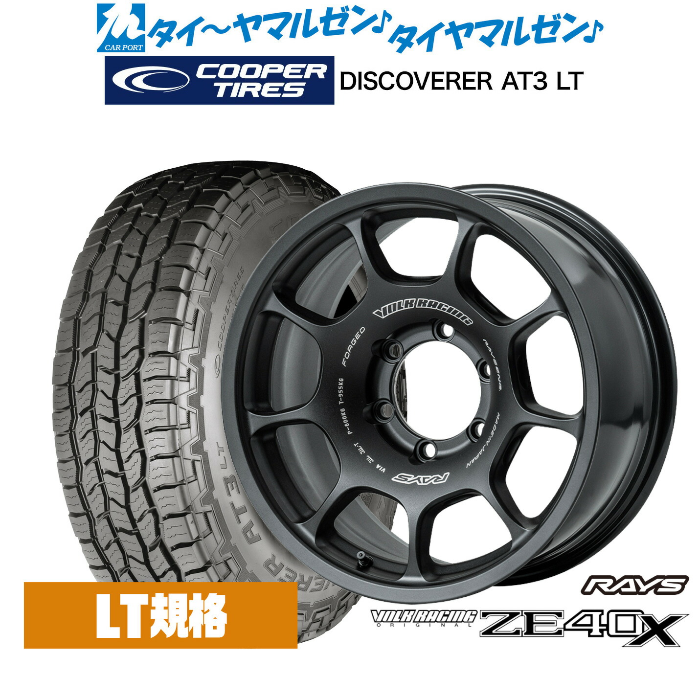 [マラソン期間]割引クーポン配布 新品 サマータイヤ ホイール4本セット レイズ ボルクレーシング ZE40X 17インチ 8.0J Cooper クーパー DISCOVERER ディスカバラー AT3 LT 265/65R17