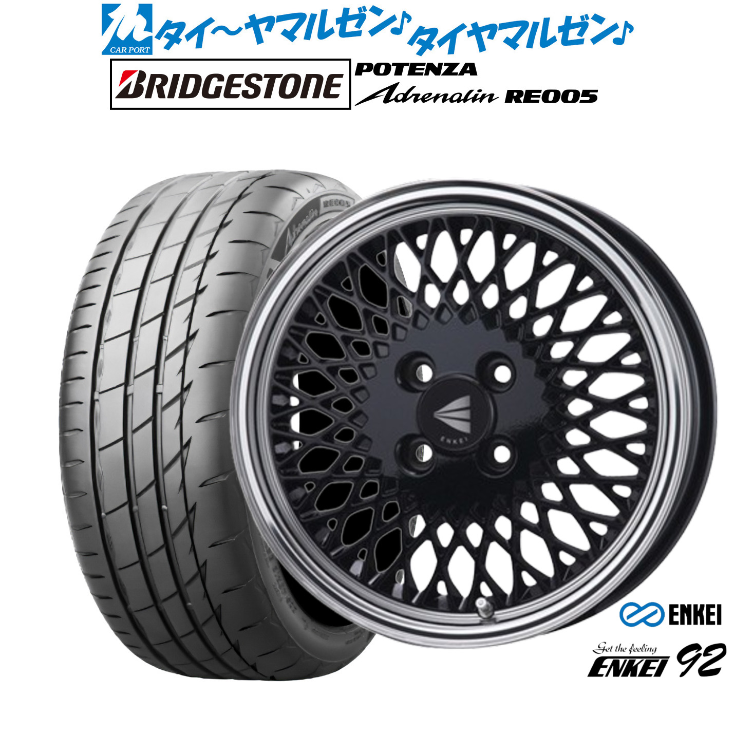 新品 サマータイヤ ホイール4本セットエンケイ 92 15インチ 5.0Jブリヂストン POTENZA ポテンザ Adrenalin(アドレナリン) RE005165/50R15|カーポートマルゼン 店