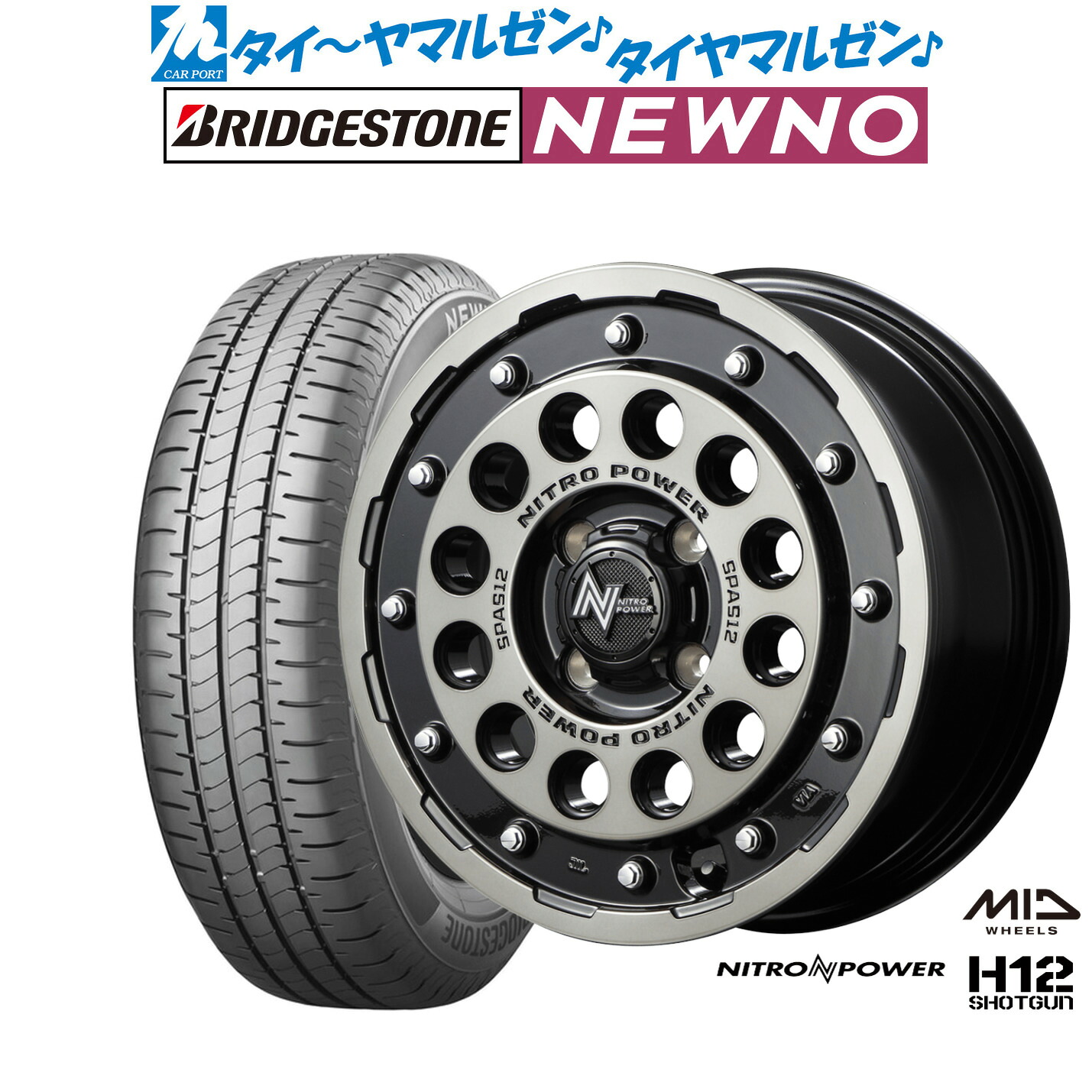 新品 サマータイヤ ホイール4本セット MID ナイトロパワー H12 ショットガン 15インチ 5.0J ブリヂストン NEWNO ニューノ 165/55R15