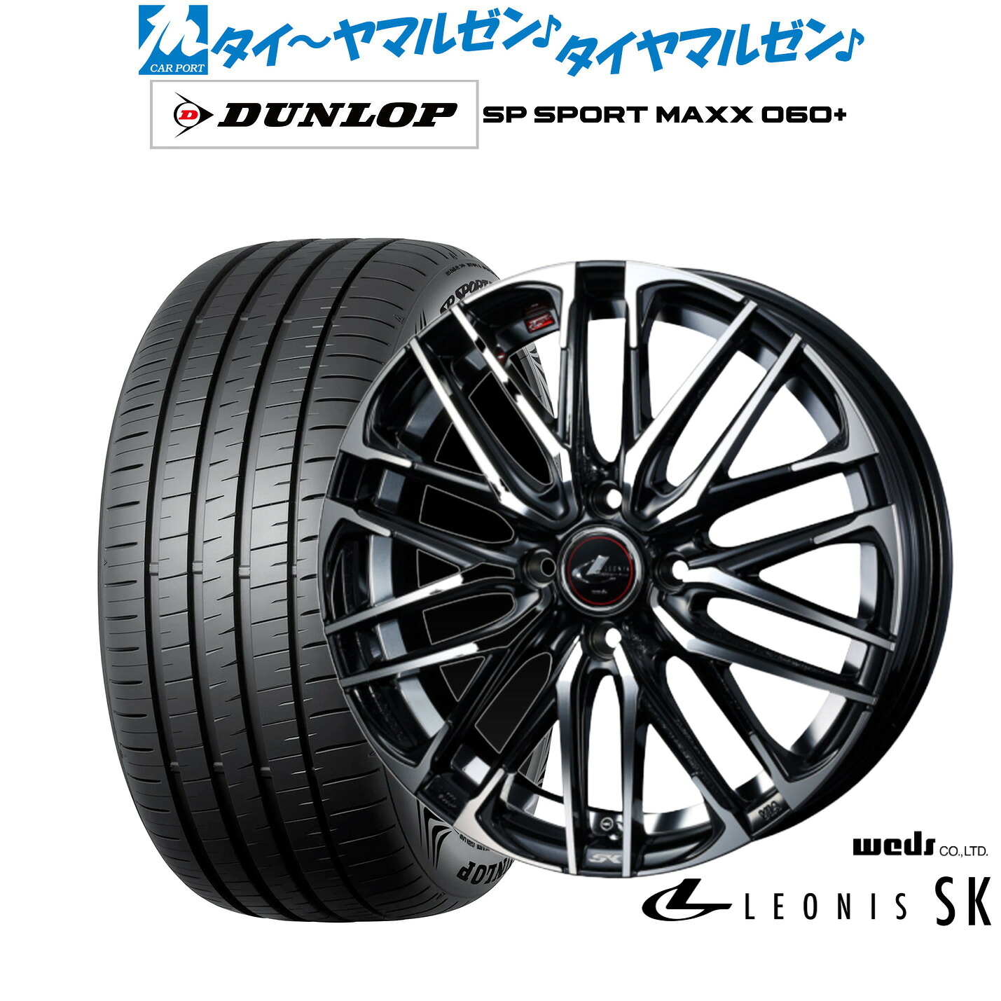 新品 サマータイヤ ホイール4本セット ウェッズ レオニス SK 17インチ 6.5J ダンロップ SP SPORT MAXX 060+ 205/50R17
