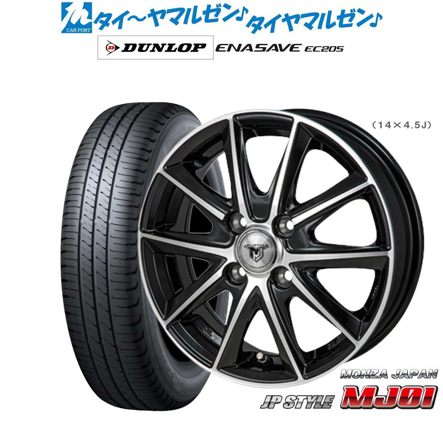 [ﾏﾗｿﾝ期間]P最大42倍&ｸｰﾎﾟﾝ配布 新品 サマータイヤ ホイール4本セット モンツァ JP STYLE MJ01 15インチ 5.5J ダンロップ ENASAVE エナセーブ EC205 175/65R15