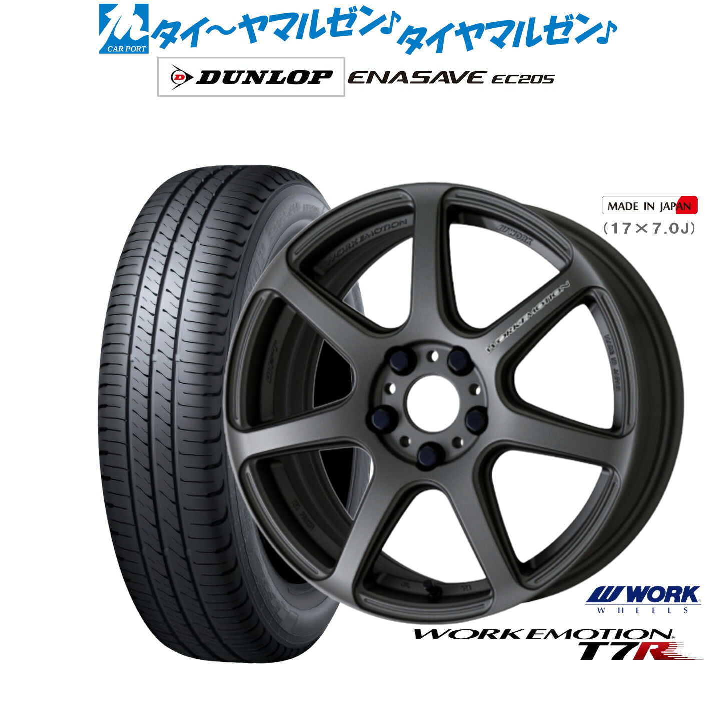 新品 サマータイヤ ホイール4本セット ワーク エモーション T7R 17インチ 7.0J ダンロップ ENASAVE エナセーブ EC205 215/45R17