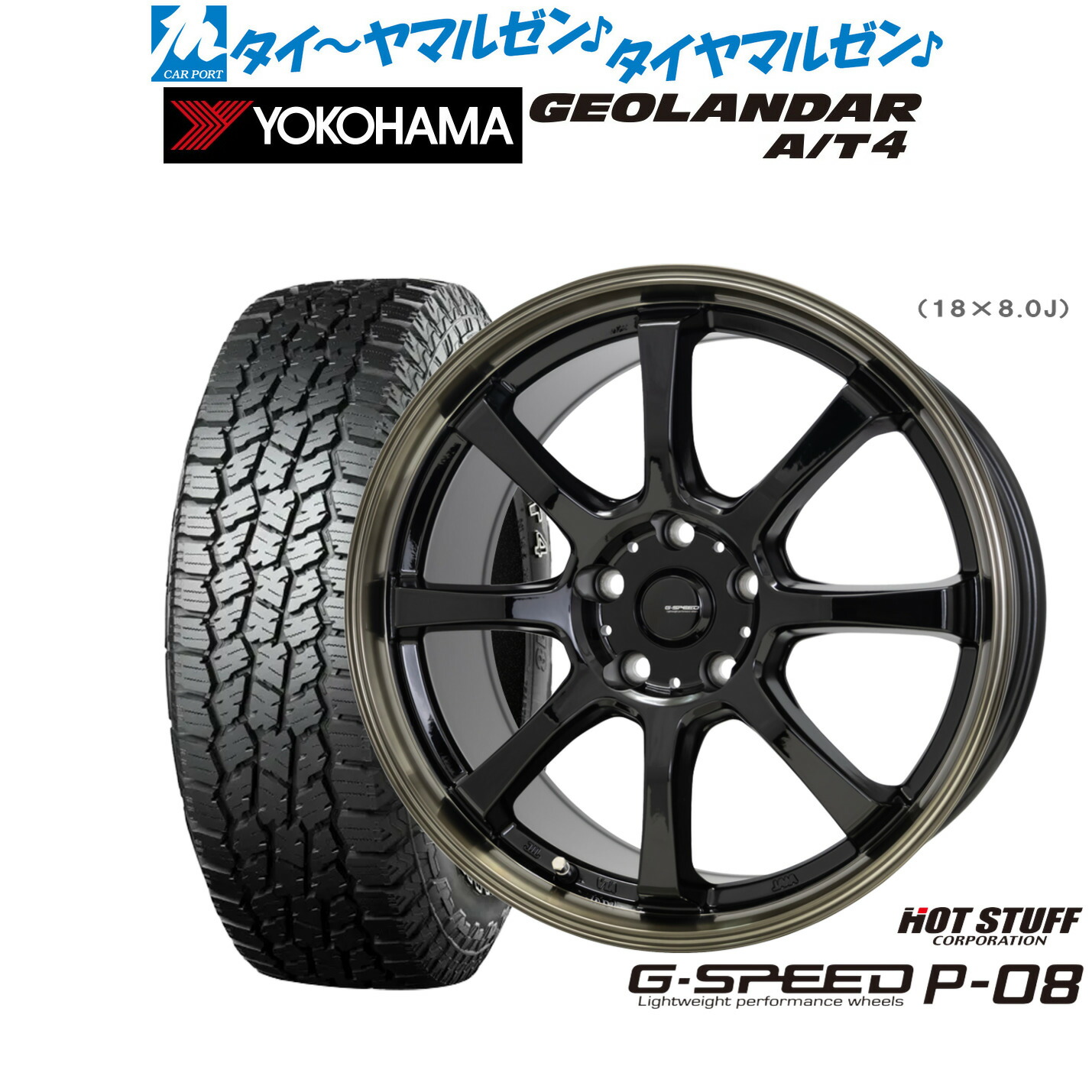 新品 オフロードタイヤ ホイール4本セット ホットスタッフ G.speed P-08 18インチ 7.0J ヨコハマ GEOLANDAR ジオランダー AT4 (G018) 235/60R18