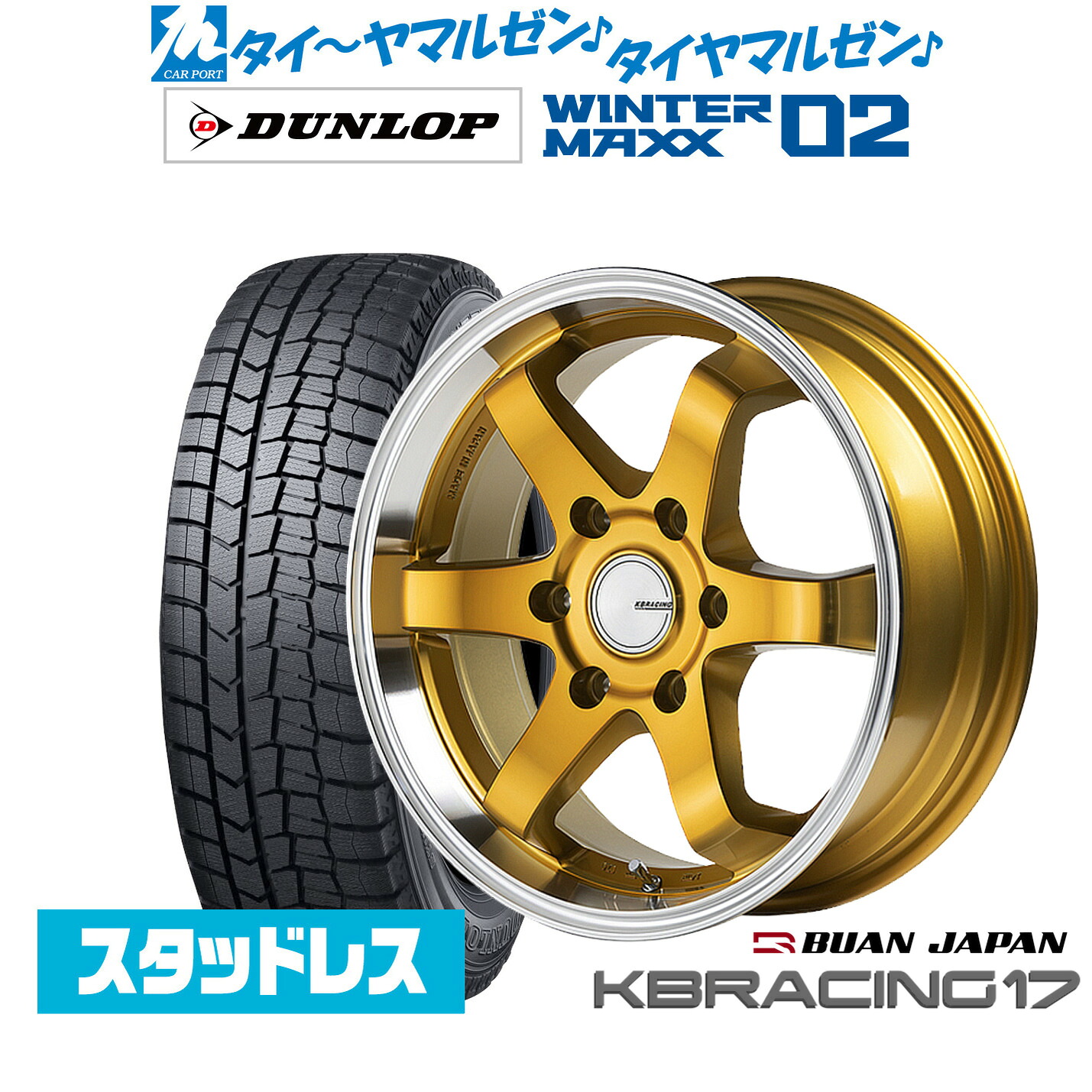 [マラソン期間]割引クーポン配布新品 スタッドレスタイヤ ホイール4本セット舞杏 KB レーシング 1717インチ 6.5Jダンロップ WINTER MAXX WM02215/60R17｜カーポートマルゼン 店