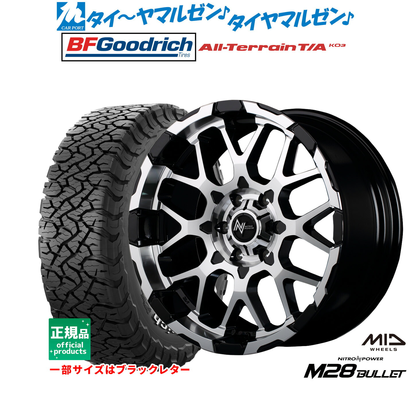 [マラソン期間]割引クーポン配布新品 サマータイヤ ホイール4本セットMID ナイトロパワー M28 バレット16インチ 6.5JBFグッドリッチ オールテレーン T/A KO3215/70R16｜カーポートマルゼン 店