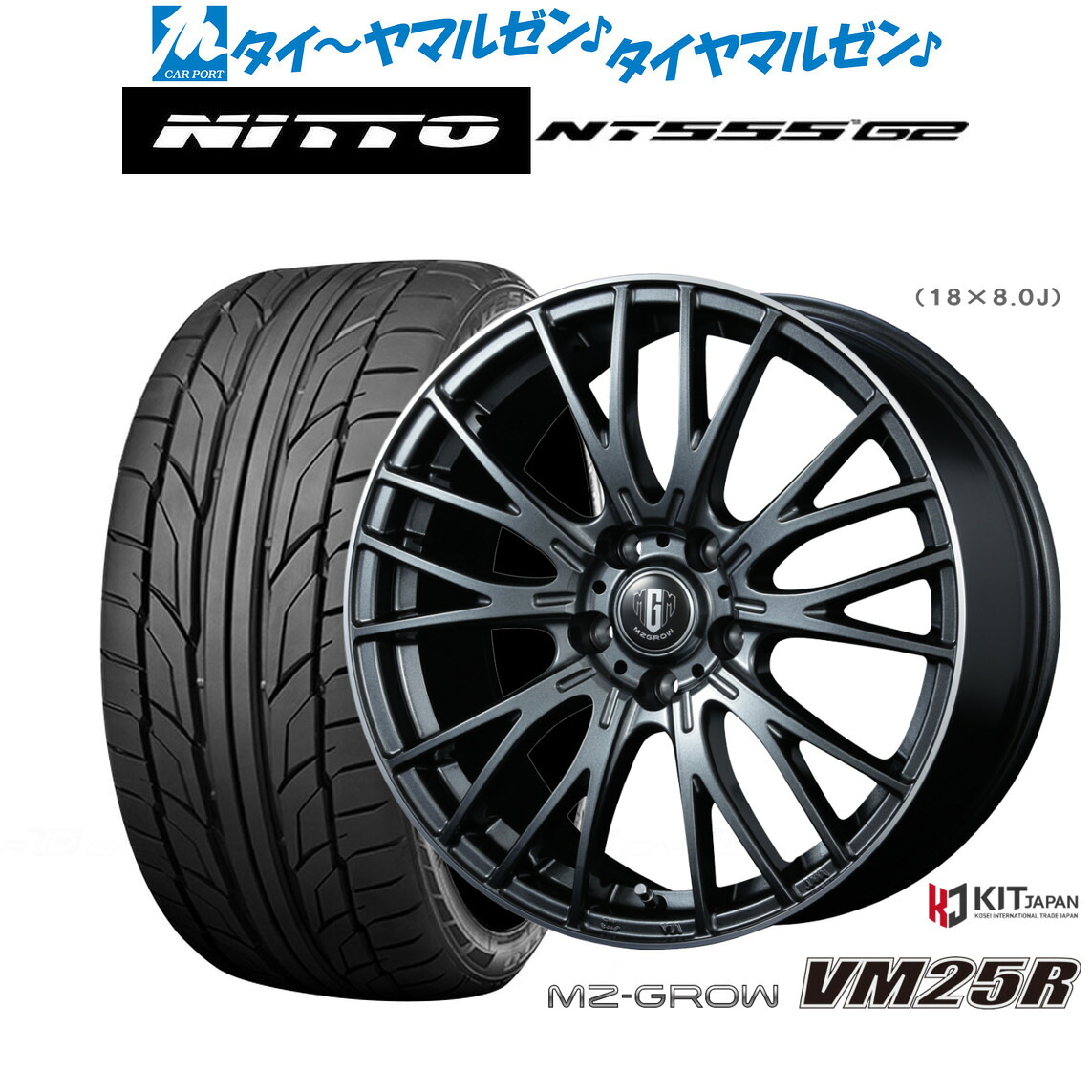 新品 サマータイヤ ホイール4本セットコーセイ MZ-GROW VM25R17インチ 7.0JNITTO NT555 G2 225/45R17｜カーポートマルゼン 店