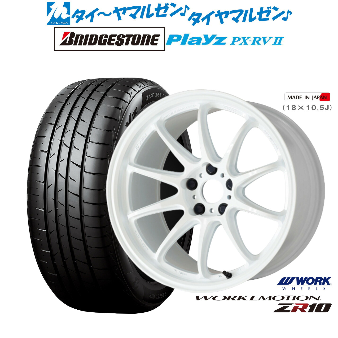 [マラソン期間]割引クーポン配布新品 サマータイヤ ホイール4本セットワーク エモーション ZR1018インチ 7.5Jブリヂストン PLAYZ プレイズ PX-RVII215/55R18｜カーポートマルゼン 店