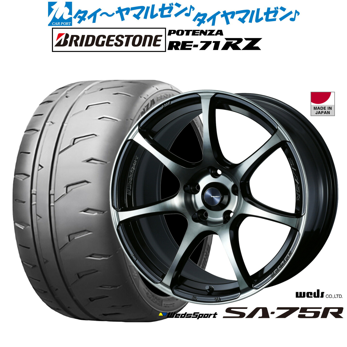 新品 サマータイヤ ホイール4本セットウェッズ ウェッズスポーツ SA-75R18インチ 7.5Jブリヂストン POTENZA ポテンザ RE-71RZ245/45R18|カーポートマルゼン 店