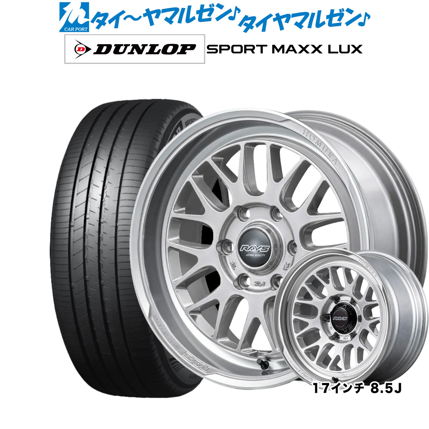新品 サマータイヤ ホイール4本セットレイズ HOMURA ホムラ 2×9 L-RA17インチ 6.5Jダンロップ SPORT MAXX LUX215/60R17|カーポートマルゼン 店