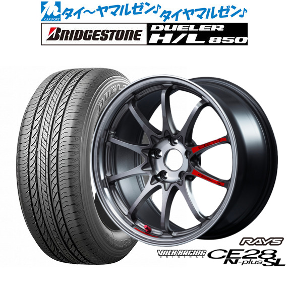 [ﾏﾗｿﾝ期間]P最大42倍&ｸｰﾎﾟﾝ配布 新品 サマータイヤ ホイール4本セット レイズ ボルクレーシング CE28 N-plus SL 18インチ 7.5J ブリヂストン DUELER デューラー H/L 850 225/55R18