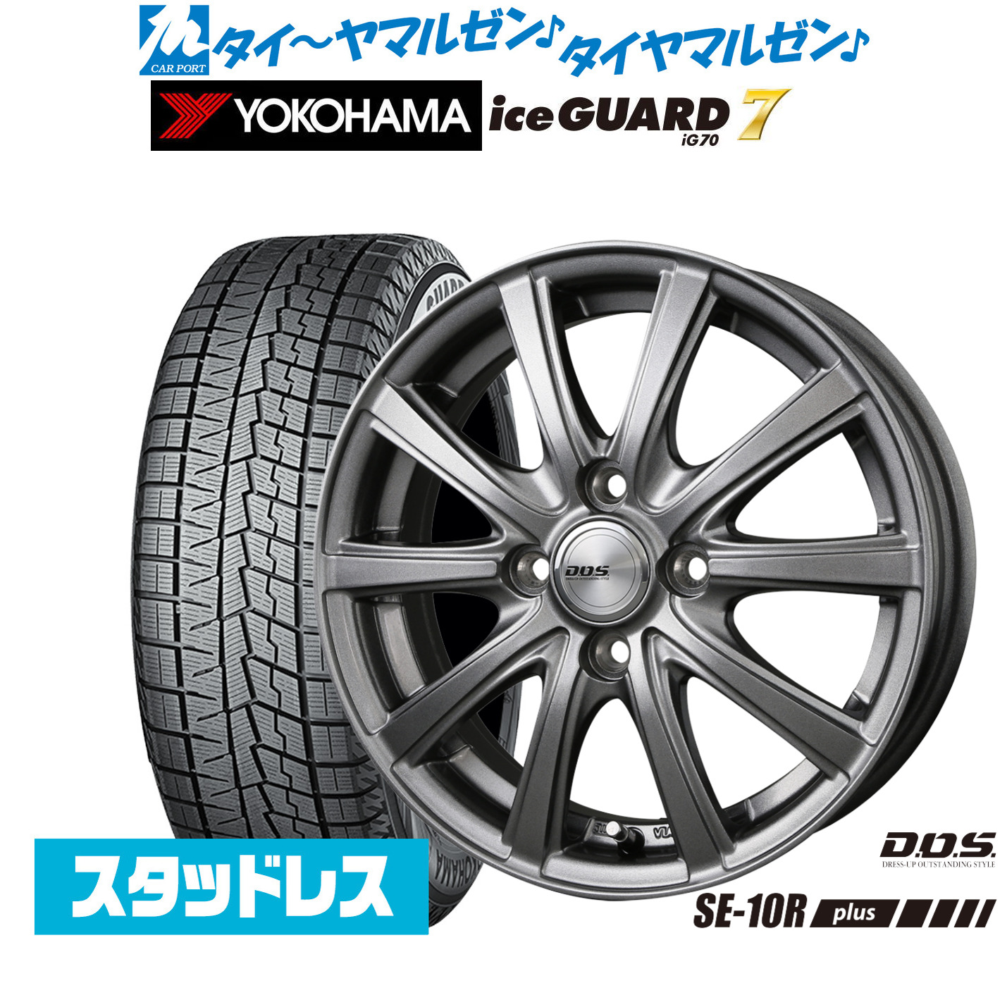 [マラソン期間]割引クーポン配布新品 スタッドレスタイヤ ホイール4本セットBADX D,O,S(DOS) SE-10R plus13インチ 4.0Jヨコハマ ice GUARD アイスガード IG70155/65R13｜カーポートマルゼン 店