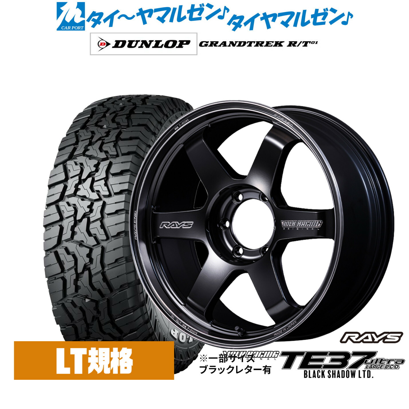 [ﾏﾗｿﾝ期間]P最大42倍&ｸｰﾎﾟﾝ配布 新品 サマータイヤ ホイール4本セット レイズ ボルクレーシング TE37 ウルトラ LARGE P.C.D Black Shadow LTD. 20インチ 9.5J ダンロップ GRANDTREK グラントレック R/T01 275/55R20