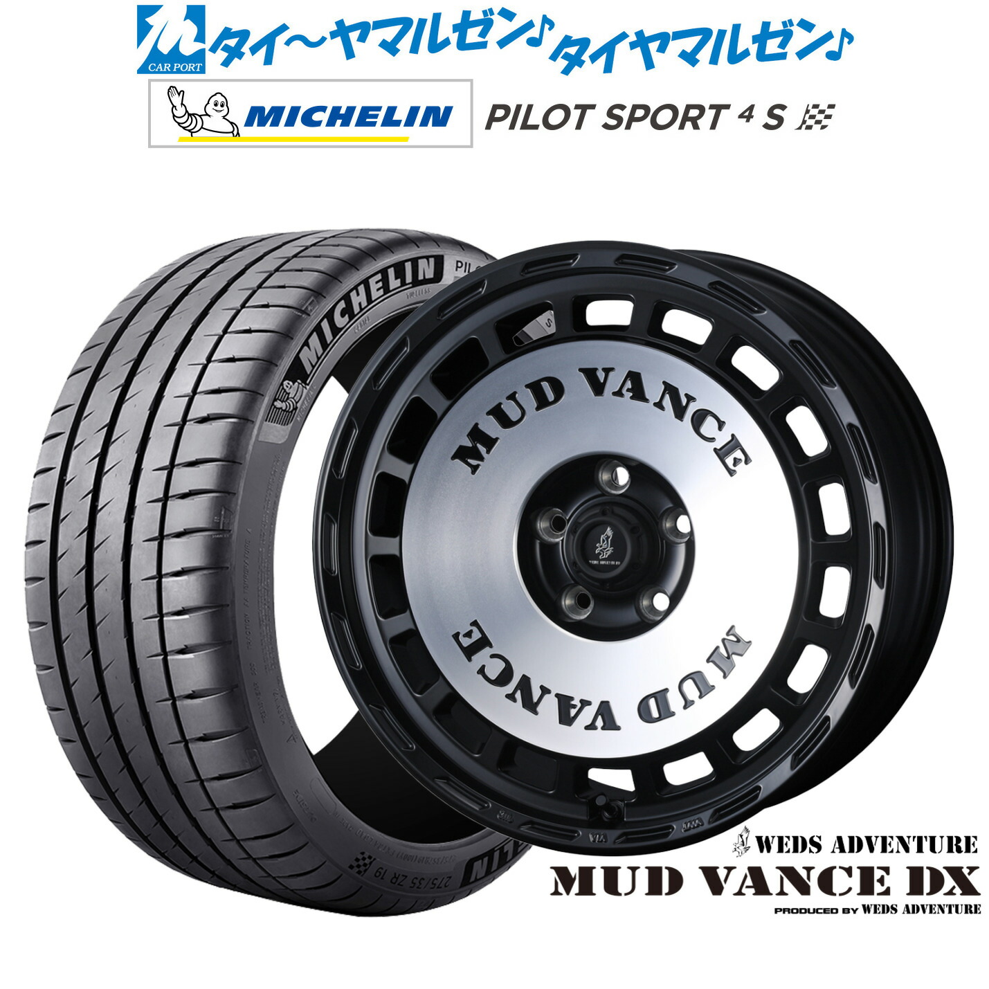 新品 サマータイヤ ホイール4本セットウェッズ アドベンチャー マッドヴァンス DX18インチ 7.5Jミシュラン パイロット スポーツ 4S225/40R18|カーポートマルゼン 店