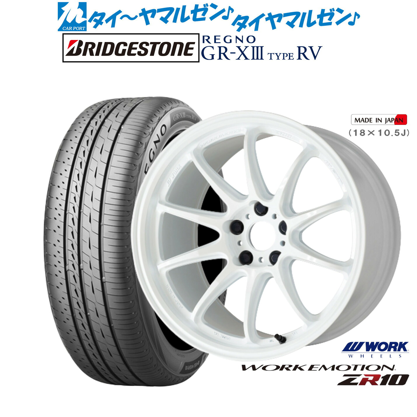 新品 サマータイヤ ホイール4本セットワーク エモーション ZR1018インチ 7.5Jブリヂストン REGNO レグノ GR-XIII(GR-X3) TYPE RV225/45R18|カーポートマルゼン 店
