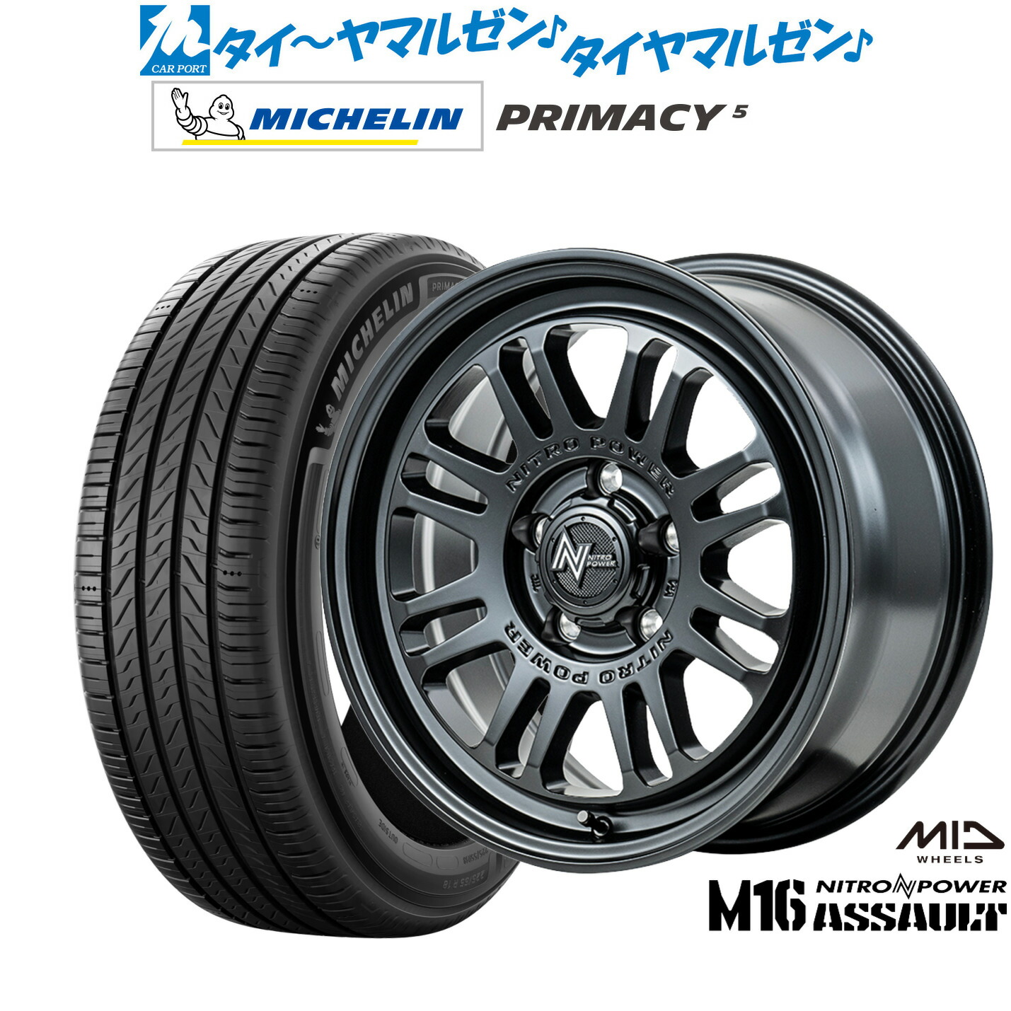 新品 サマータイヤ ホイール4本セット MID ナイトロパワー M16 アサルト 16インチ 7.0J ミシュラン プライマシー プライマシー5 205/60R16