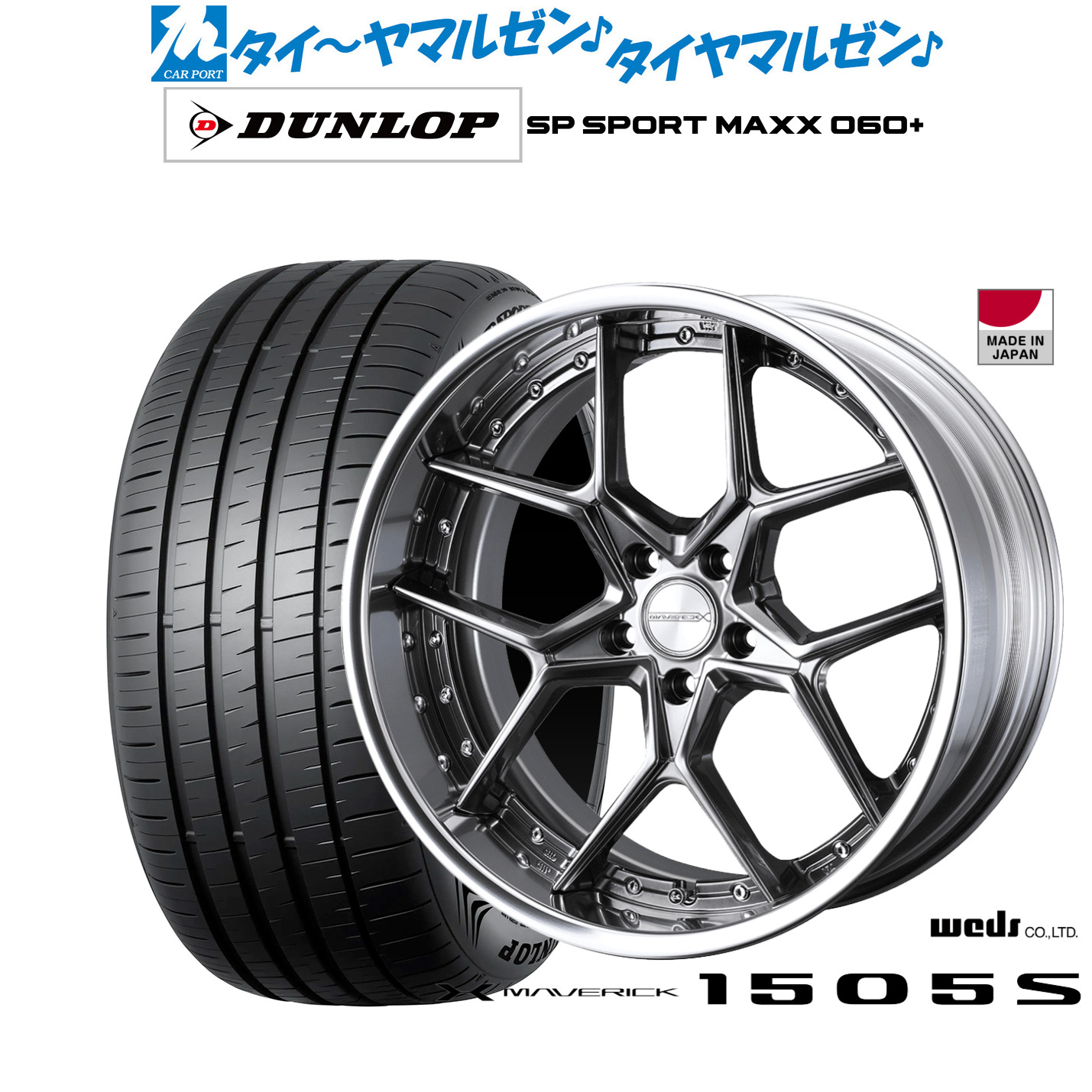 新品 サマータイヤ ホイール4本セットウェッズ マーベリック 1505S20インチ 8.5Jダンロップ SP SPORT MAXX 060+245/45R20|カーポートマルゼン 店