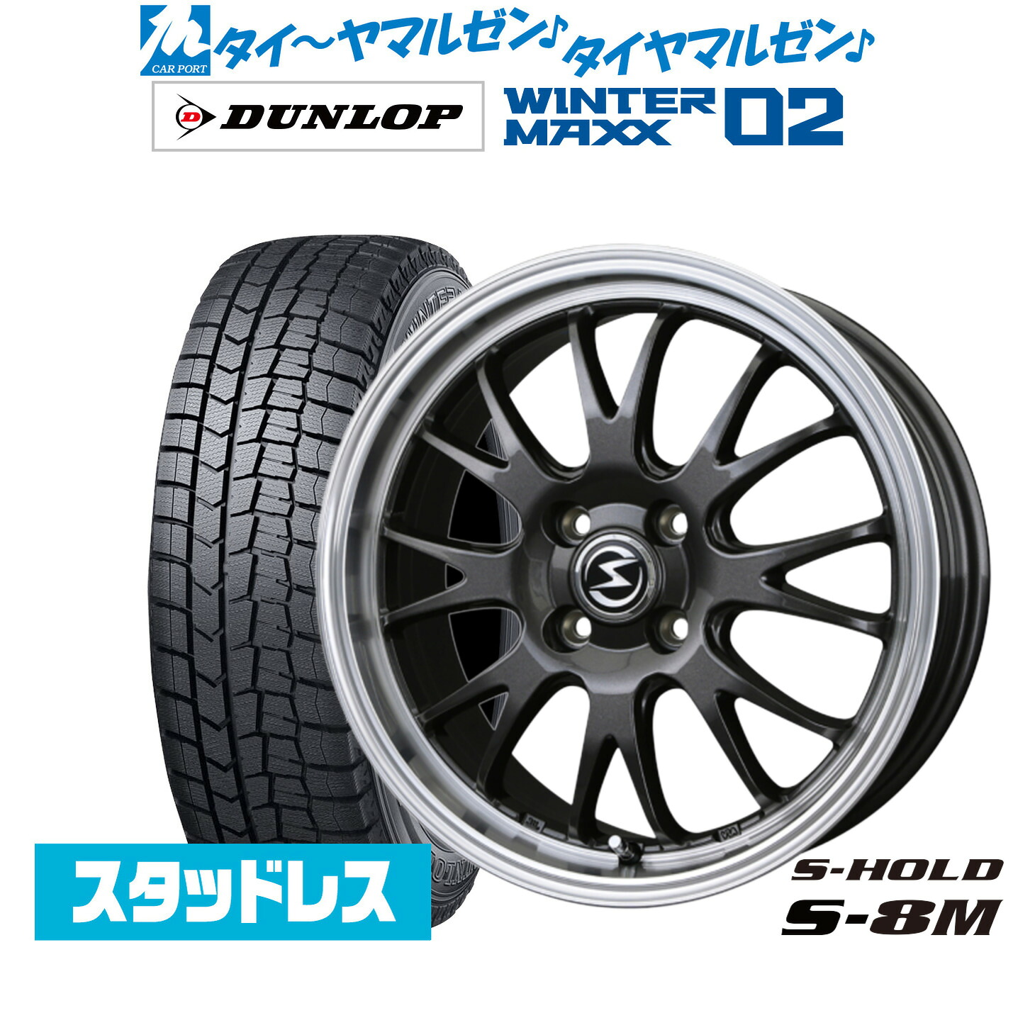 [ﾏﾗｿﾝ期間]P最大42倍&ｸｰﾎﾟﾝ配布 新品 スタッドレスタイヤ ホイール4本セット BADX エスホールド S-8M 14インチ 4.5J ダンロップ WINTER MAXX WM02 155/65R14