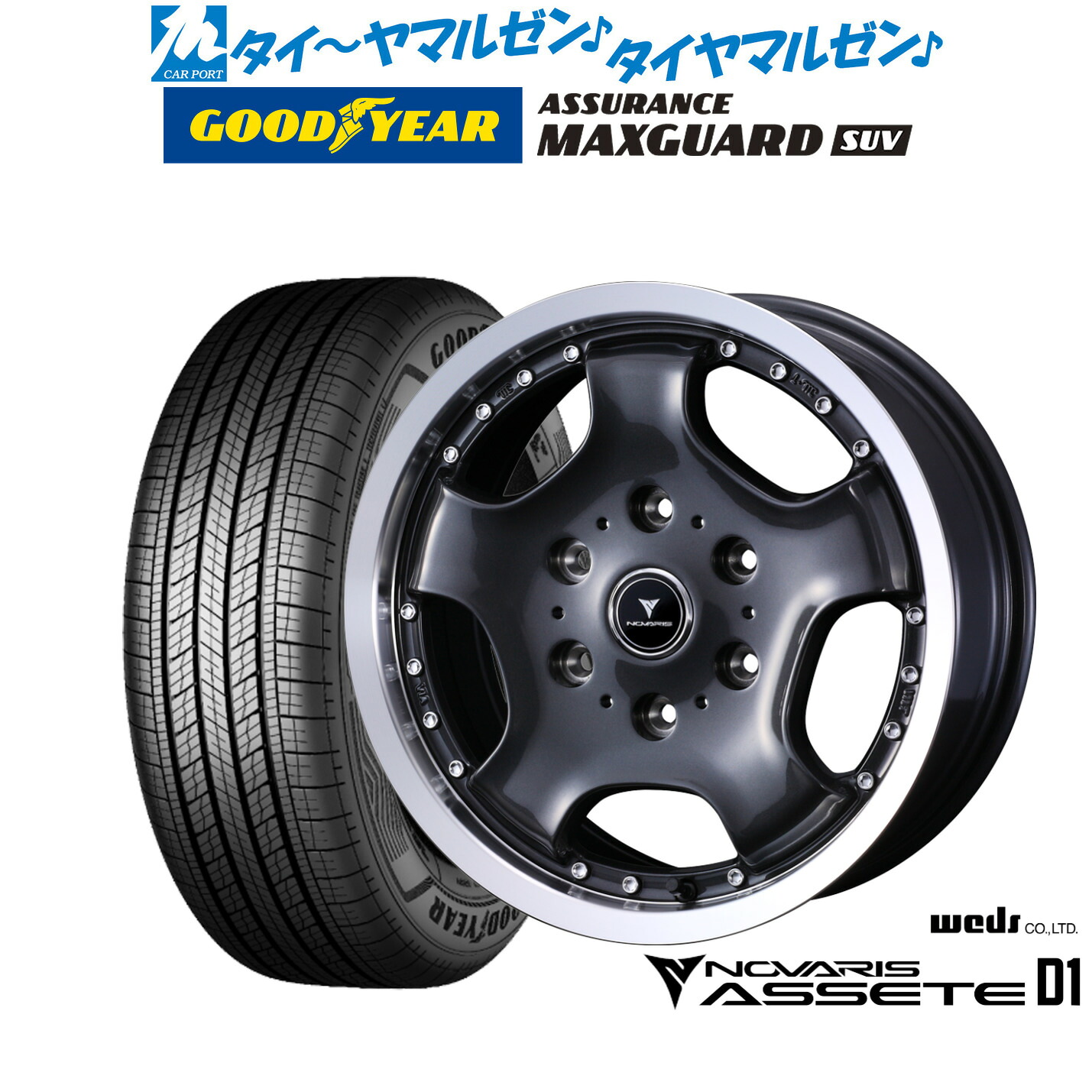新品 サマータイヤ ホイール4本セット ウェッズ ノヴァリス アセット D1 16インチ 6.5J グッドイヤー ASSURANCE アシュアランス MAXGUARD SUV 215/65R16