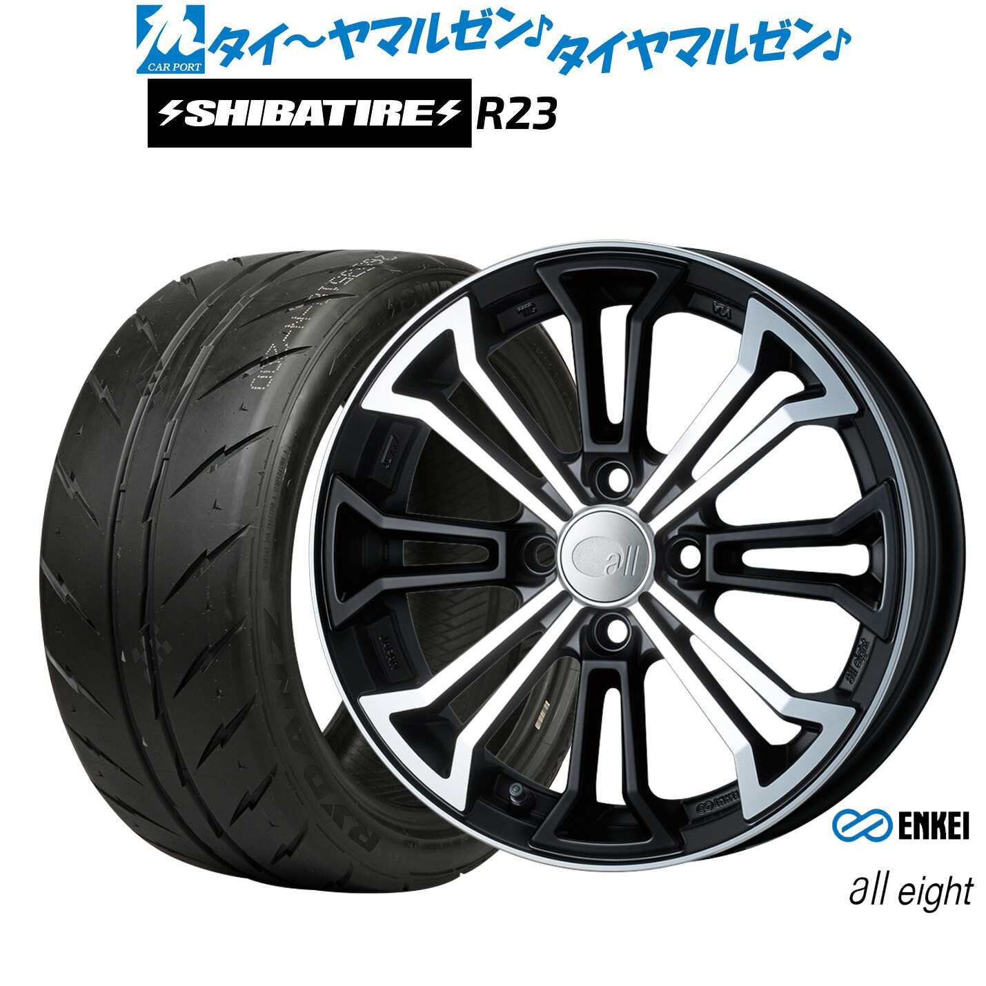 [18日]割引クーポン配布 新品 サマータイヤ ホイール4本セット エンケイ all-eight(オールエイト) 15インチ 5.0J SHIBATIRE シバタイヤ 280Z (R23) 165/55R15