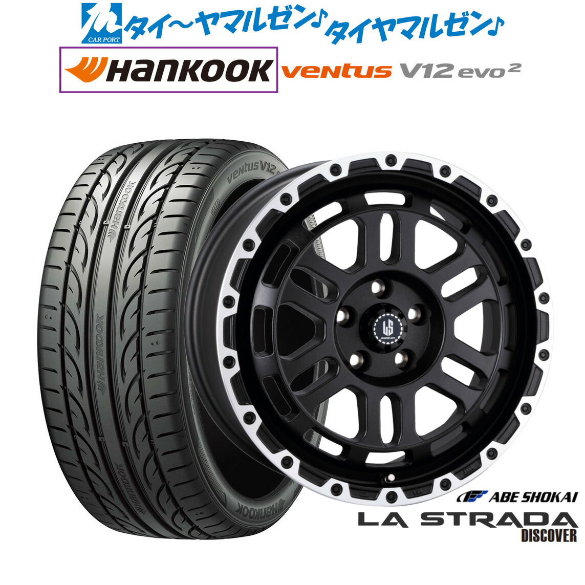 [マラソン期間]割引クーポン配布 新品 サマータイヤ ホイール4本セット 阿部商会 ラ・ストラーダ ディスカバー 18インチ 8.0J ハンコック VENTUS V12evo2 (K120) 225/45R18