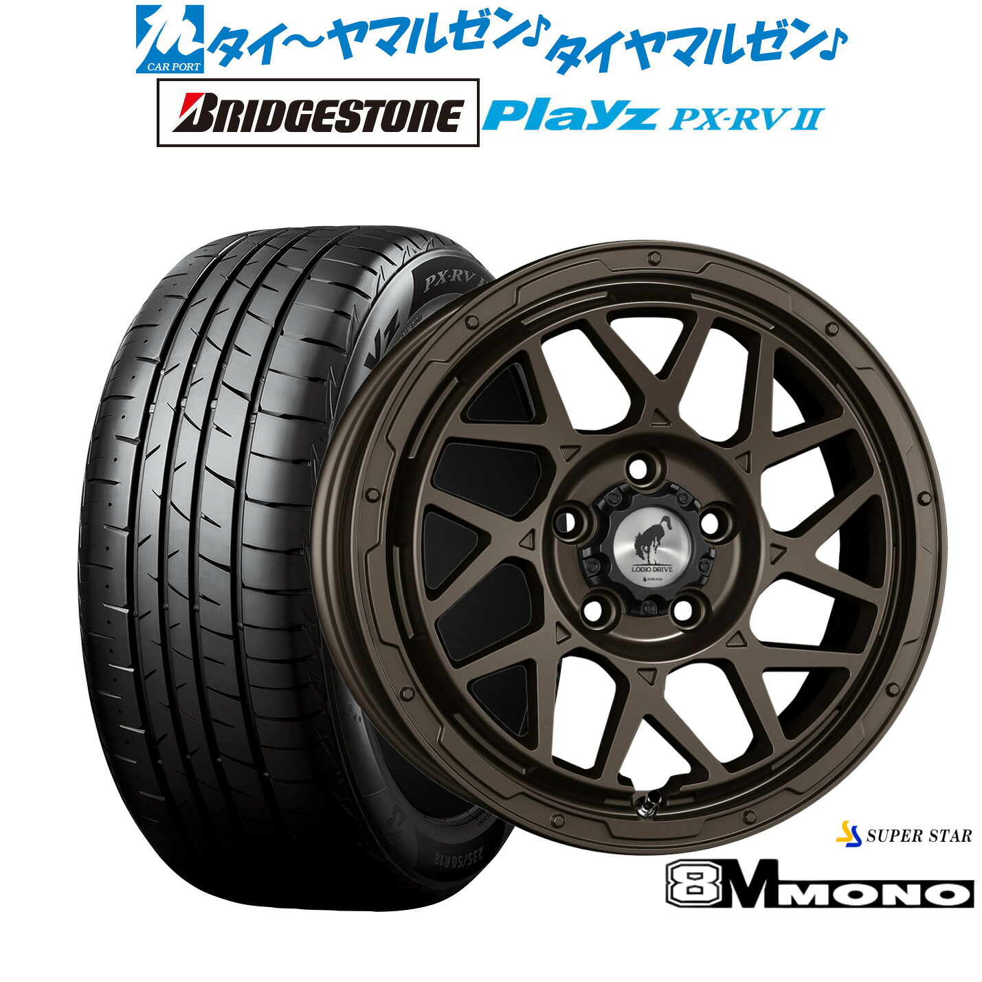 新品 サマータイヤ ホイール4本セット スーパースター ロディオドライブ 8Mモノ 16インチ 7.0J ブリヂストン PLAYZ プレイズ PX-RVII 205/55R16
