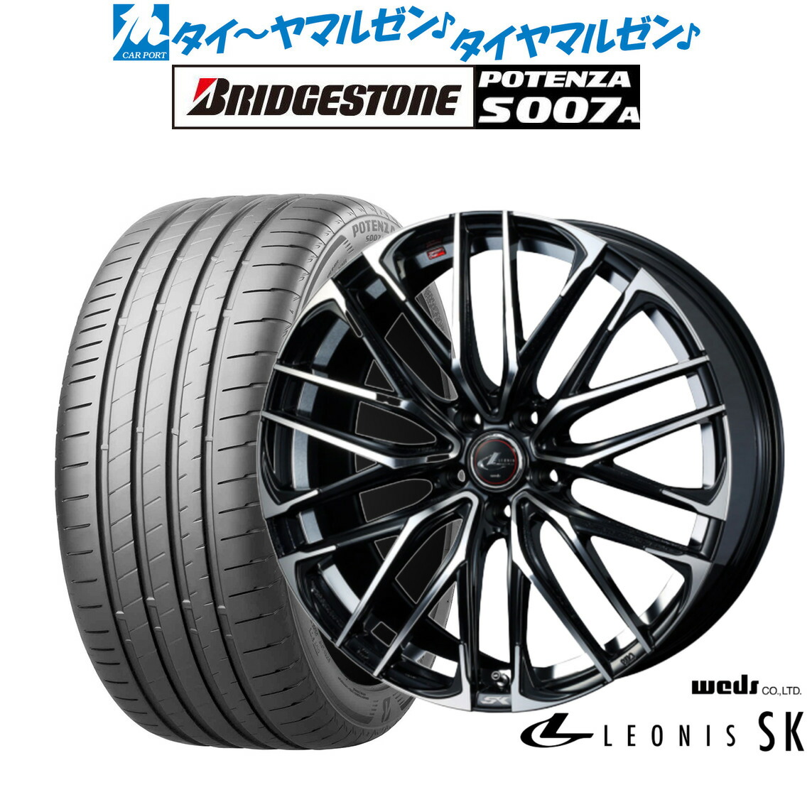 [マラソン期間]割引クーポン配布 新品 サマータイヤ ホイール4本セット ウェッズ レオニス SK 20インチ 8.5J ブリヂストン POTENZA ポテンザ S007A 245/35R20