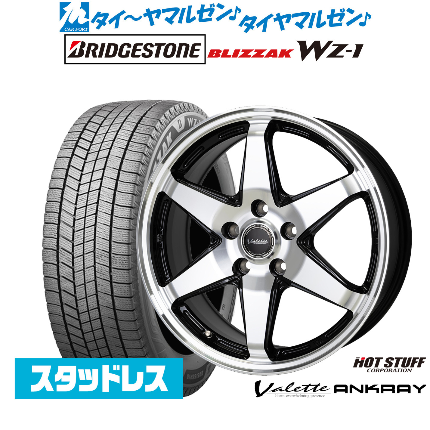 [ﾏﾗｿﾝ期間]P最大42倍&ｸｰﾎﾟﾝ配布 新品 スタッドレスタイヤ ホイール4本セット ホットスタッフ ヴァレット アンクレイ 17インチ 7.0J ブリヂストン BLIZZAK ブリザック WZ-1 195/45R17