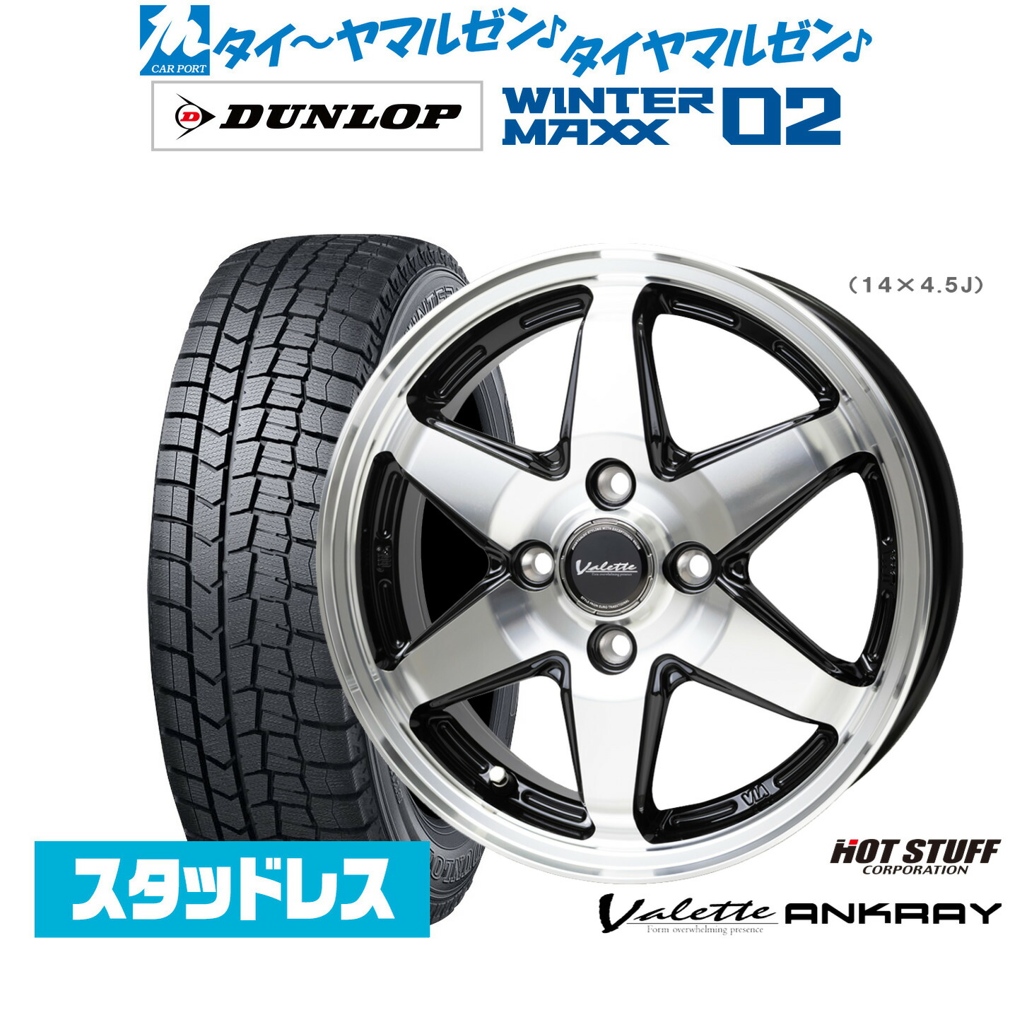 [ﾏﾗｿﾝ期間]P最大42倍&ｸｰﾎﾟﾝ配布 新品 スタッドレスタイヤ ホイール4本セット ホットスタッフ ヴァレット アンクレイ 15インチ 5.5J ダンロップ WINTER MAXX WM02 195/65R15