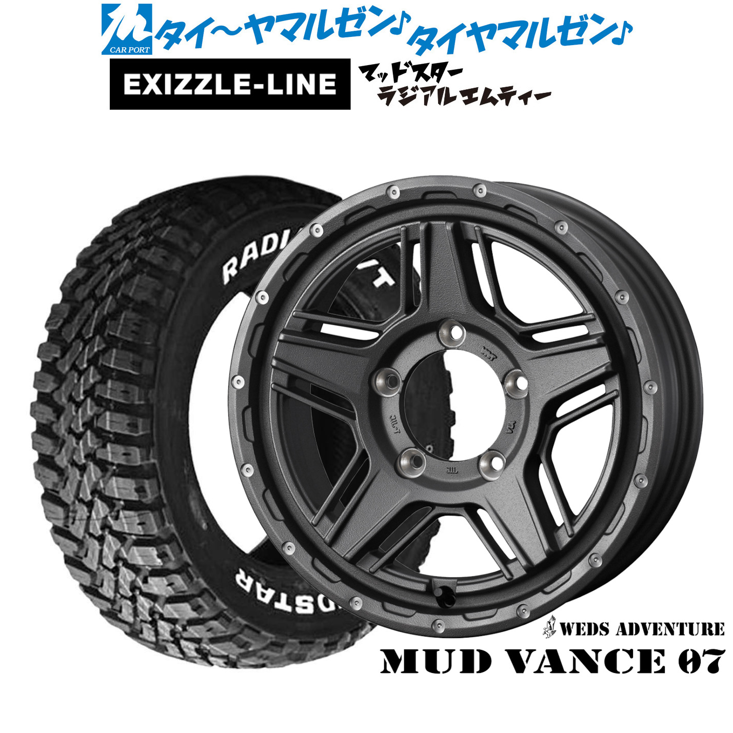 新品 サマータイヤ ホイール4本セット ウェッズ アドベンチャー マッドヴァンス 07 16インチ 5.5J エクシズルライン MUDSTAR マッドスター RADIAL(ラジアル) M/T 225/70R16