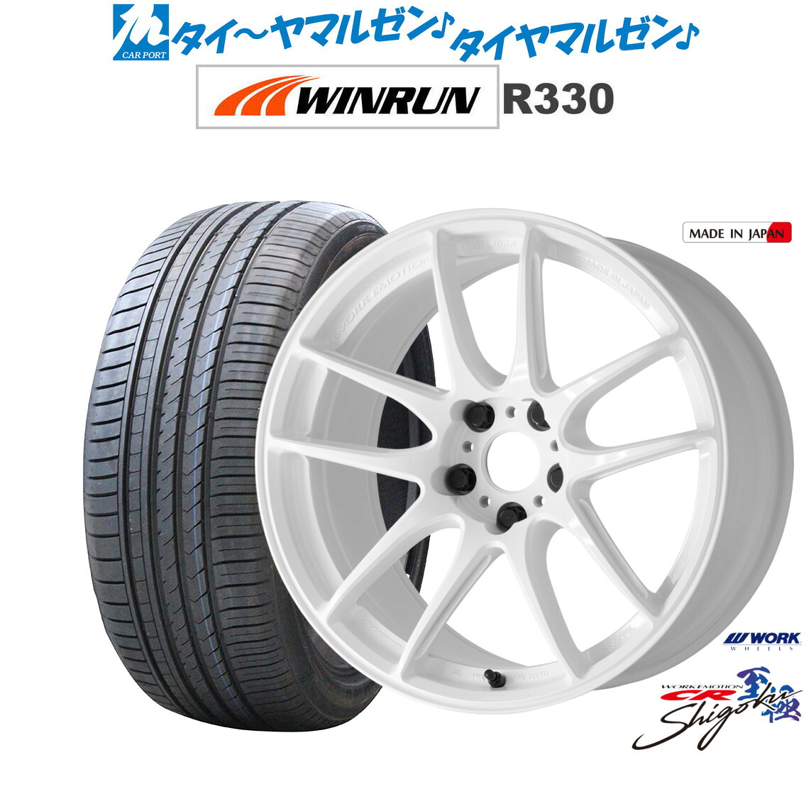 新品 サマータイヤ ホイール4本セット ワーク エモーション CR Shigoku 19インチ 8.5J WINRUN ウインラン R330 235/35R19