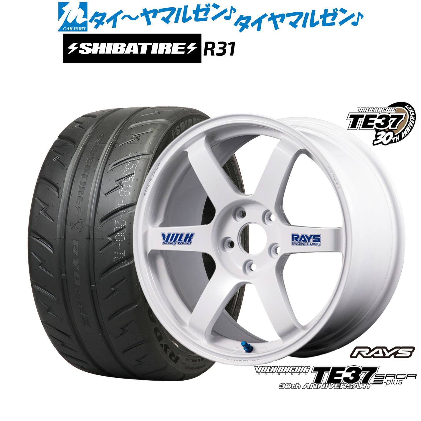 [マラソン期間]割引クーポン配布新品 サマータイヤ ホイール4本セットレイズ ボルクレーシング TE37 サーガ S-plus 30TH STICKER Ver.17インチ 7.5JSHIBATIRE シバタイヤ 280R (R31)225/45R17｜カーポートマルゼン 店