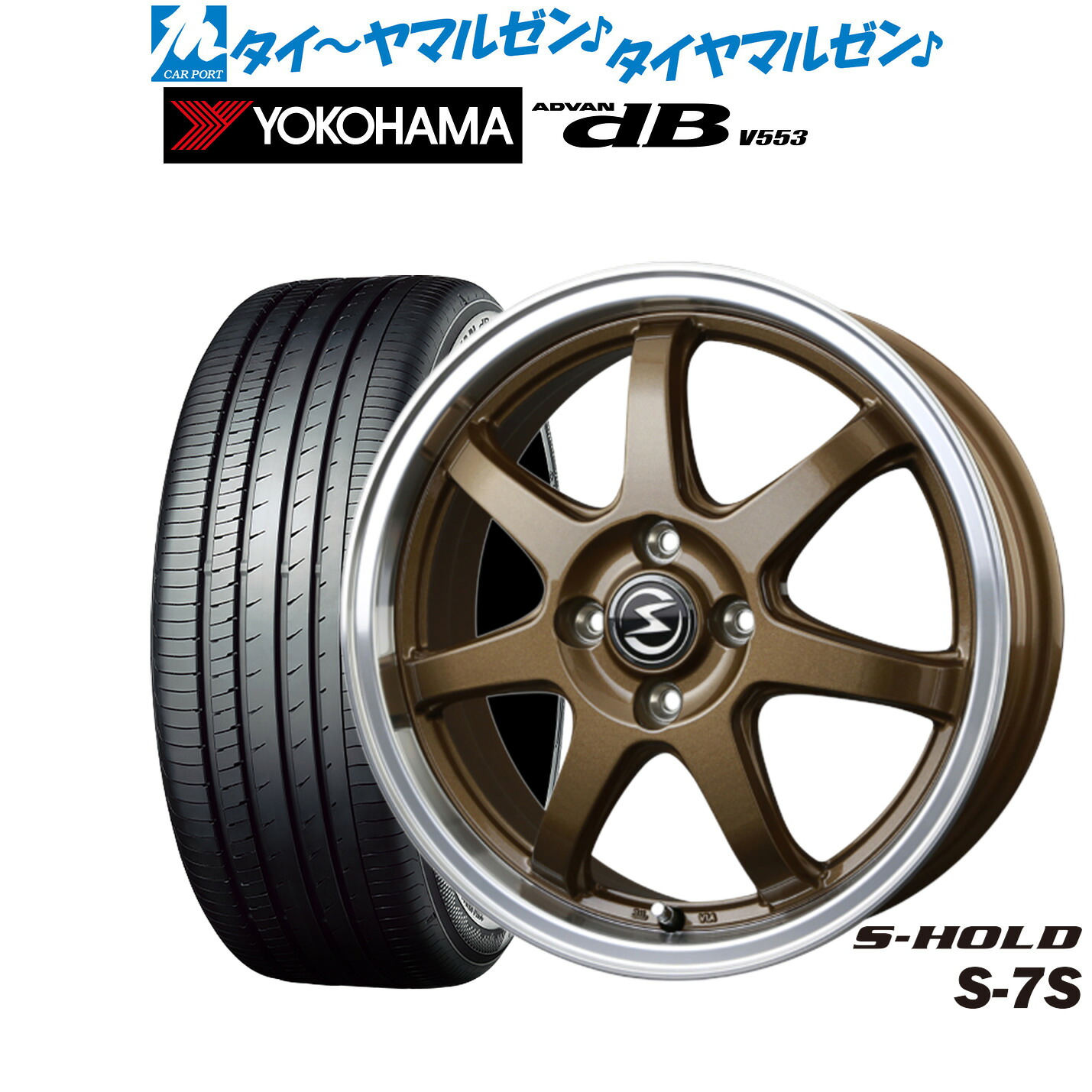 新品 サマータイヤ ホイール4本セットBADX エスホールド S-7S15インチ 4.5Jヨコハマ ADVAN アドバン dB(V553)165/55R15|カーポートマルゼン 店