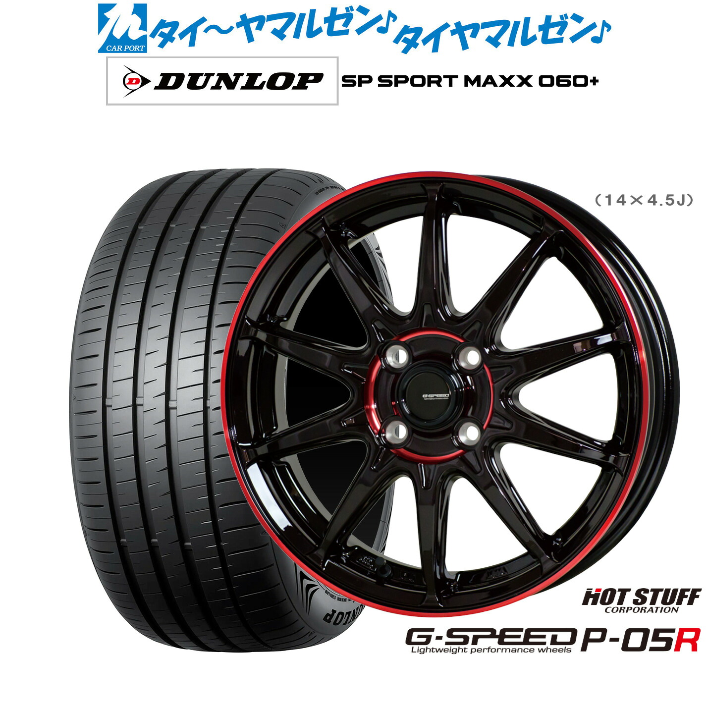 新品 サマータイヤ ホイール4本セットホットスタッフ G.speed P-05R17インチ 6.5Jダンロップ SP SPORT MAXX 060+205/50R17｜カーポートマルゼン 店