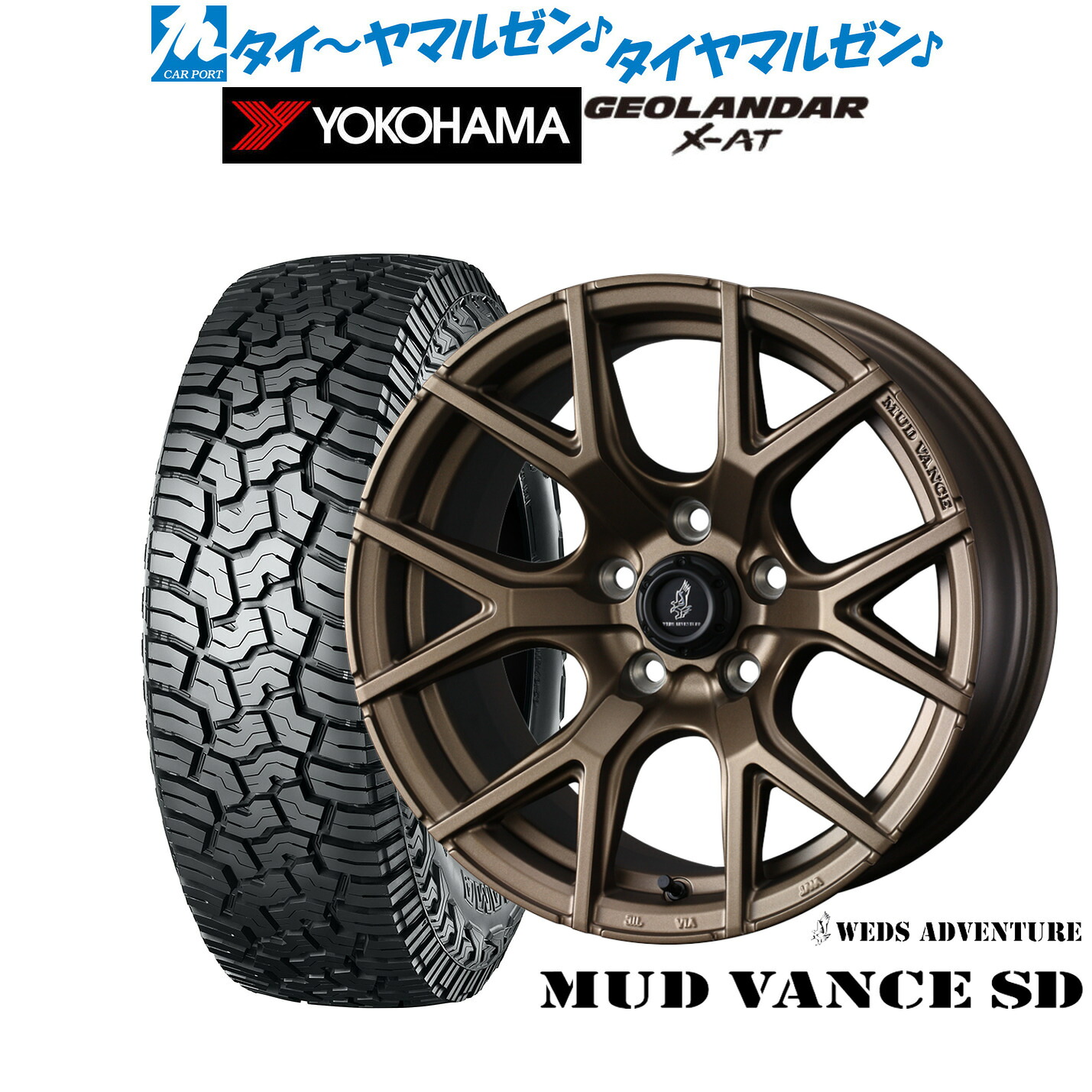 新品 オフロードタイヤ ホイール4本セットウェッズ アドベンチャー マッドヴァンス SD16インチ 7.0Jヨコハマ GEOLANDAR ジオランダー X-AT (G016)235/70R16｜カーポートマルゼン 店