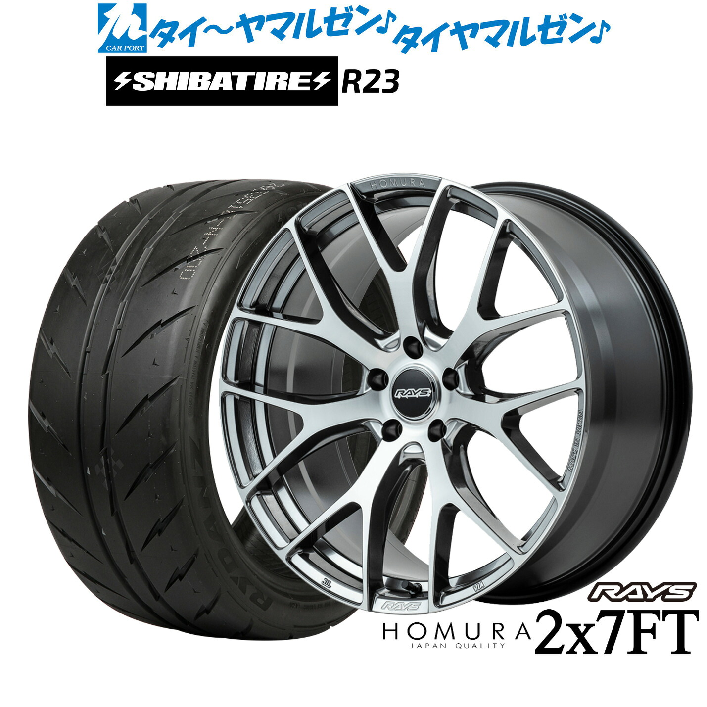 [マラソン期間]割引クーポン配布新品 サマータイヤ ホイール4本セットレイズ HOMURA ホムラ 2&times;7 FT18インチ 7.5JSHIBATIRE シバタイヤ 300 (R23)225/40R18｜カーポートマルゼン 店