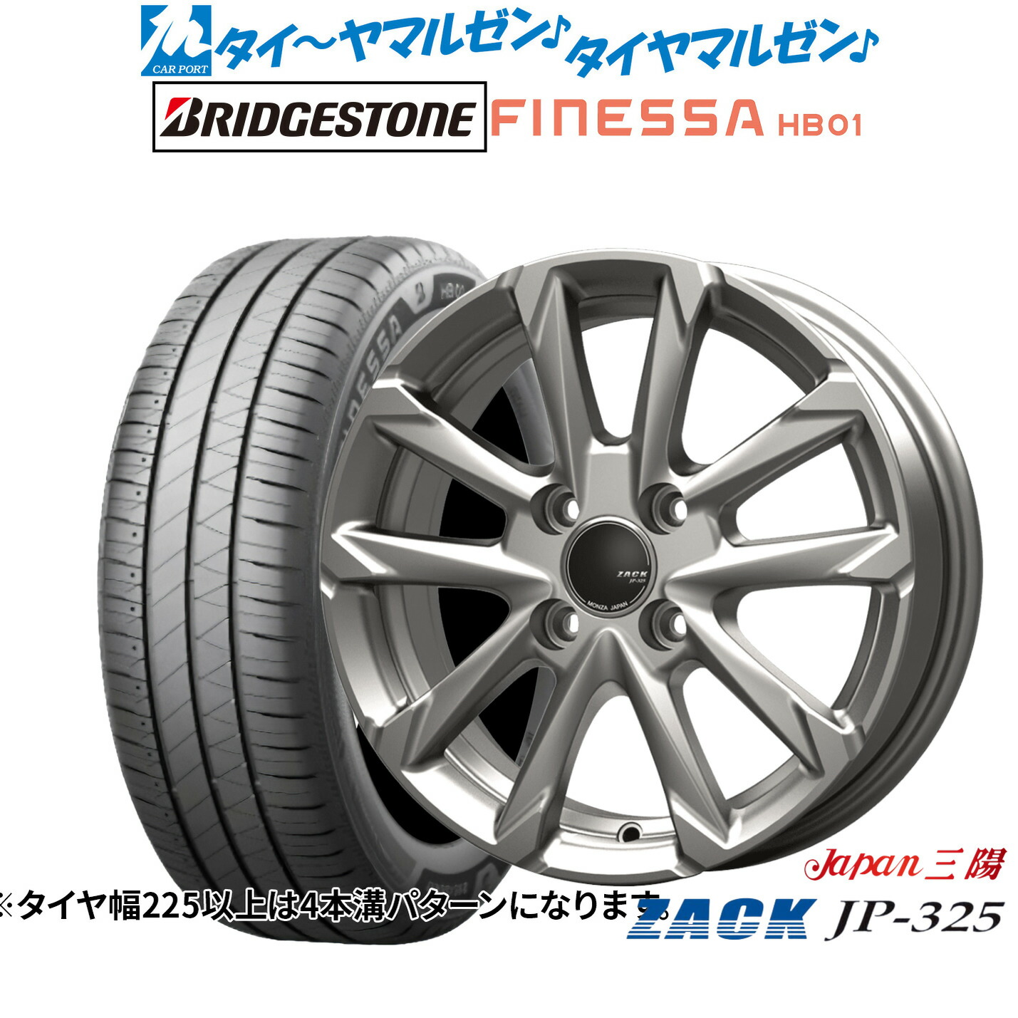 [ﾏﾗｿﾝ期間]P最大42倍&ｸｰﾎﾟﾝ配布 新品 サマータイヤ ホイール4本セット JAPAN三陽 ZACK JP-325 14インチ 5.0J ブリヂストン FINESSA フィネッサ HB01 165/65R14