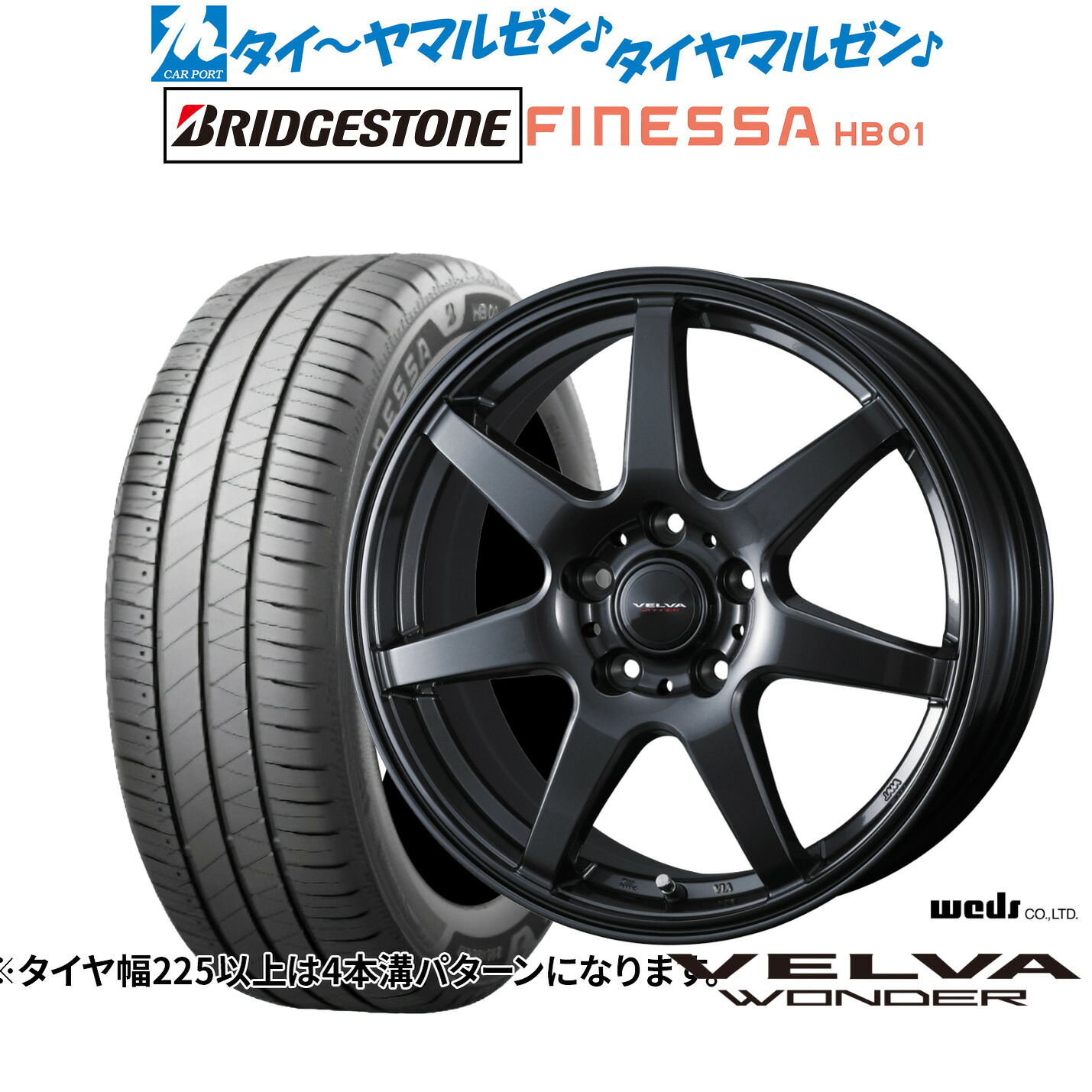 新品 サマータイヤ ホイール4本セットウェッズ ヴェルヴァ ワンダー15インチ 6.0Jブリヂストン FINESSA フィネッサ HB01195/60R15｜カーポートマルゼン 店