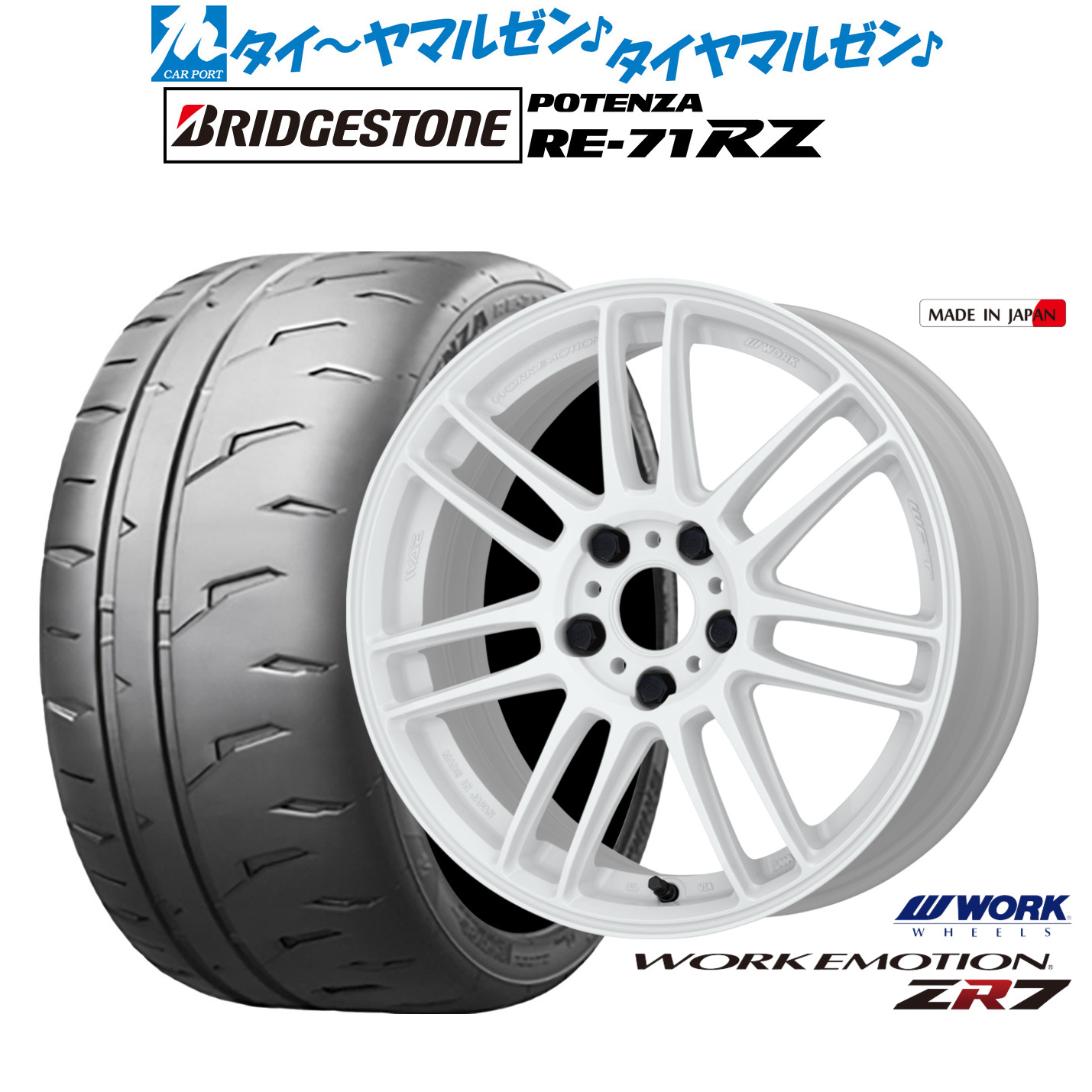 [18日]割引クーポン配布 新品 サマータイヤ ホイール4本セット ワーク エモーション ZR7 17インチ 7.0J ブリヂストン POTENZA ポテンザ RE-71RZ 195/45R17 126,250円