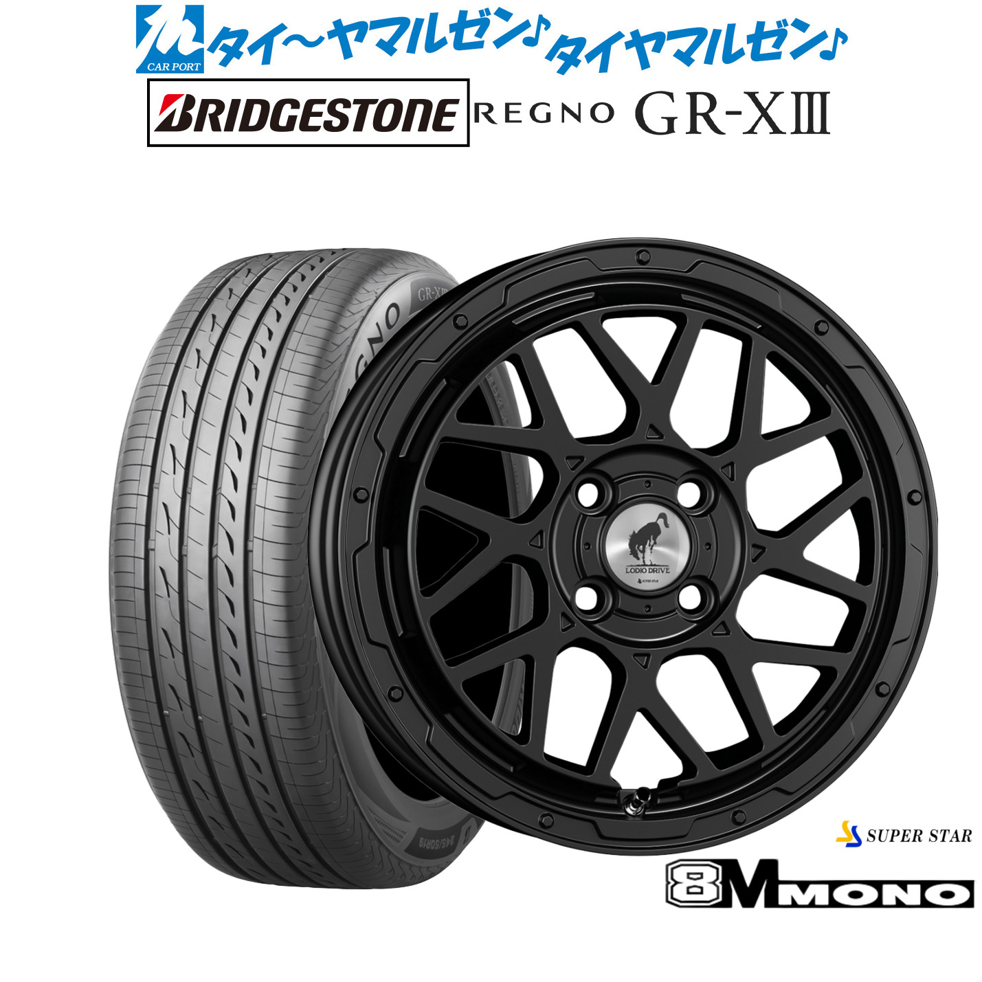 新品 サマータイヤ ホイール4本セットスーパースター ロディオドライブ 8Mモノ16インチ 6.0Jブリヂストン REGNO レグノ GR-XIII(GR-X3)205/60R16｜カーポートマルゼン 店