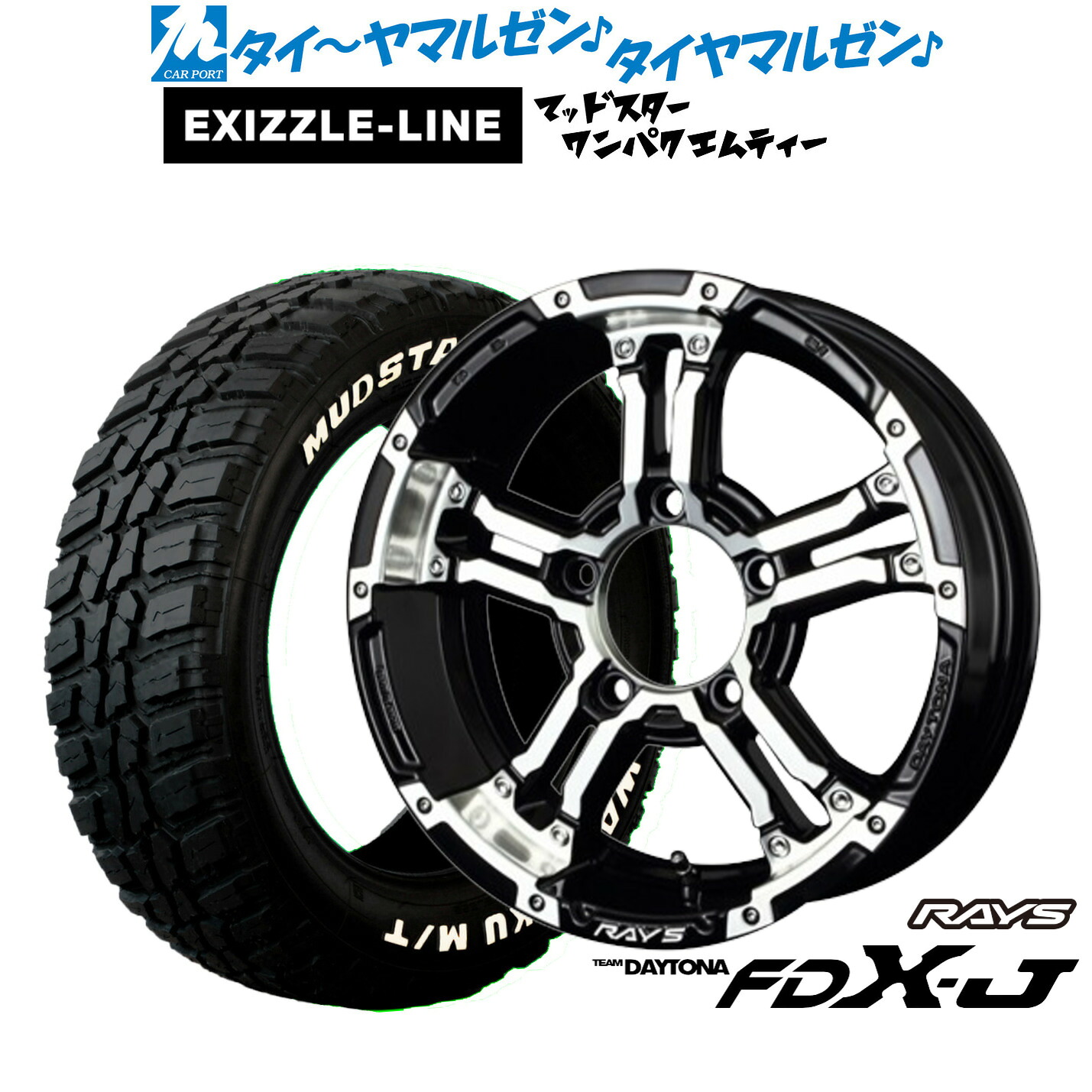 新品 サマータイヤ ホイール4本セット レイズ チームデイトナ FDX-J 16インチ 5.5J エクシズルライン MUDSTAR マッドスター WANPAKU(ワンパク) M/T 185/85R16