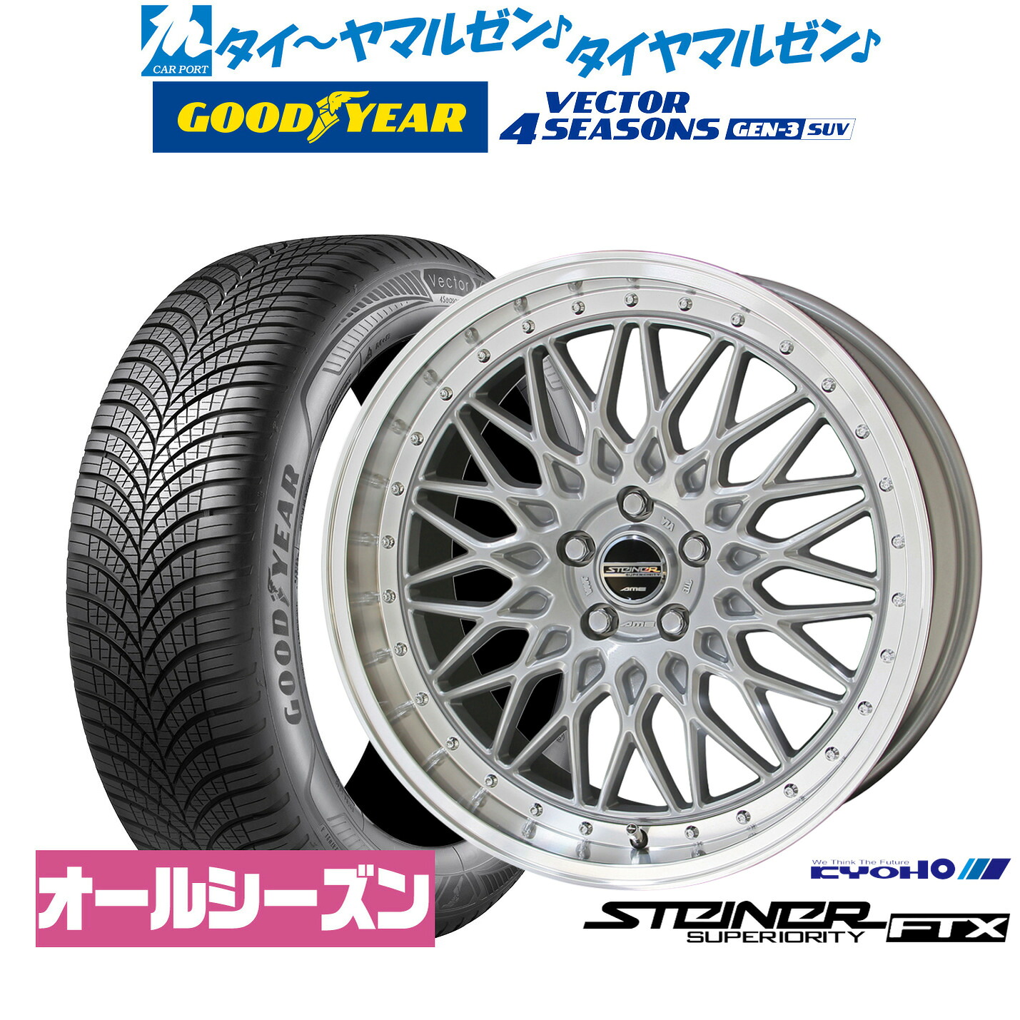 新品 オールシーズンタイヤ ホイール4本セットKYOHO シュタイナー FTX18インチ 8.0Jグッドイヤー VECTOR ベクター 4Seasons GEN-3 SUV225/60R18｜カーポートマルゼン 店 132,200円
