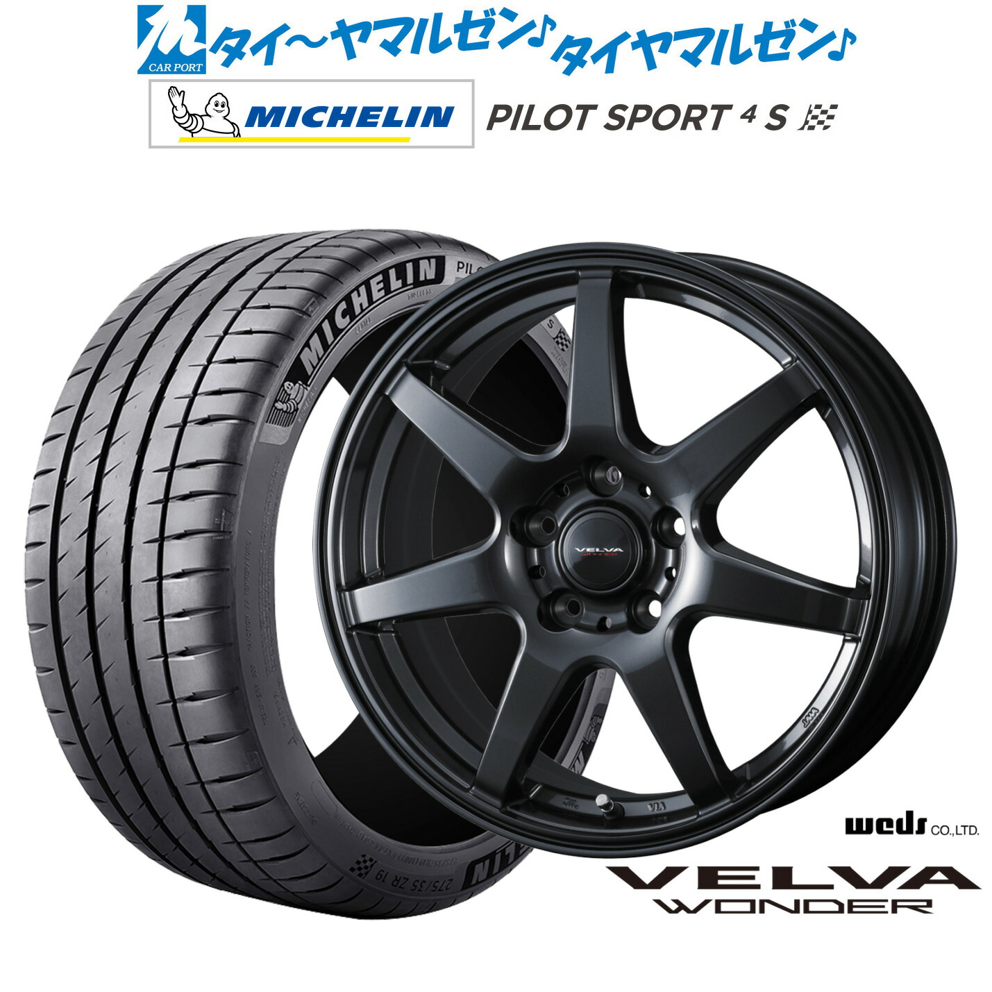 新品 サマータイヤ ホイール4本セット ウェッズ ヴェルヴァ ワンダー 19インチ 7.5J ミシュラン パイロット スポーツ 4S 245/40R19