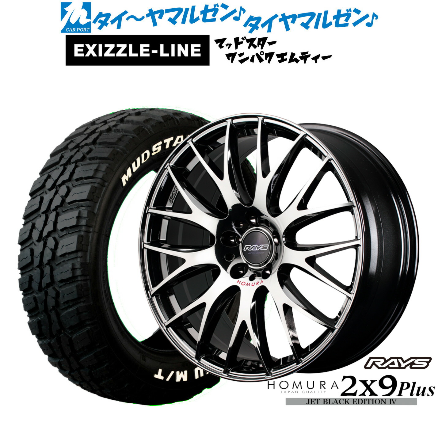 [ﾏﾗｿﾝ期間]P最大42倍&ｸｰﾎﾟﾝ配布 新品 サマータイヤ ホイール4本セット レイズ HOMURA ホムラ 2×9 Plus JET BLACK EDITION IV 19インチ 7.5J エクシズルライン MUDSTAR マッドスター WANPAKU(ワンパク) M/T 235/55R19