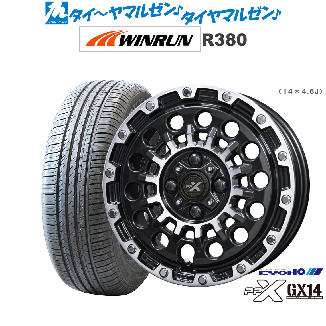 [ﾏﾗｿﾝ期間]P最大42倍&ｸｰﾎﾟﾝ配布 新品 サマータイヤ ホイール4本セット KYOHO PPX GX14 14インチ 4.5J WINRUN ウインラン R380 165/70R14
