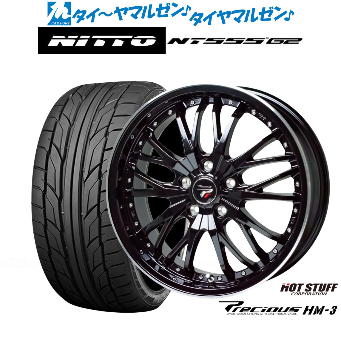 新品 サマータイヤ ホイール4本セットホットスタッフ プレシャス HM-319インチ 8.0JNITTO NT555 G2 255/40R19|カーポートマルゼン 店