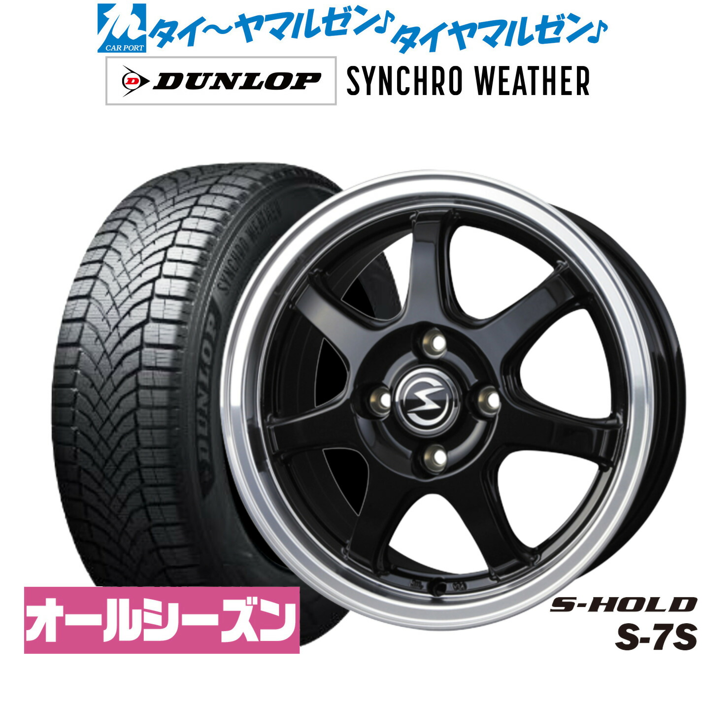 [マラソン期間]割引クーポン配布 新品 オールシーズンタイヤ ホイール4本セット BADX エスホールド S-7S 16インチ 6.0J ダンロップ SYNCHRO WEATHER シンクロウェザー 205/60R16