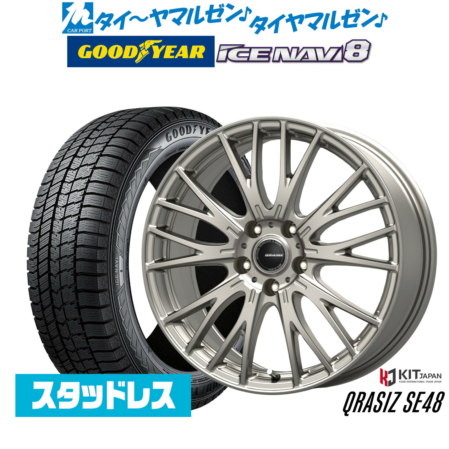 [マラソン期間]割引クーポン配布【2025年製】新品 スタッドレスタイヤ ホイール4本セットコーセイ クレイシズ SE4817インチ 7.0Jグッドイヤー ICE NAVI アイスナビ 8 日本製 195/60R17｜カーポートマルゼン 店