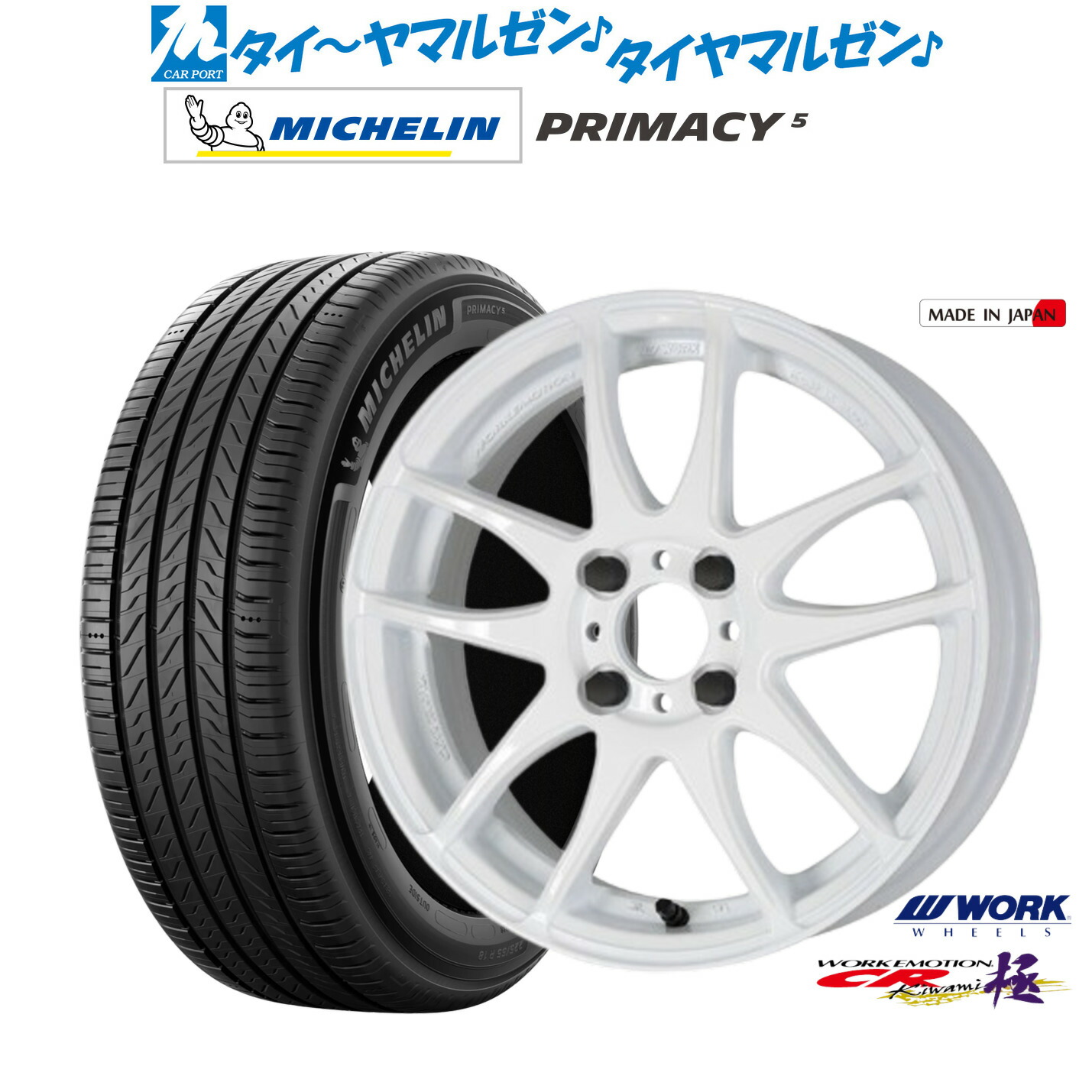 新品 サマータイヤ ホイール4本セット ワーク エモーション CR kiwami 16インチ 6.5J ミシュラン プライマシー プライマシー5 215/65R16